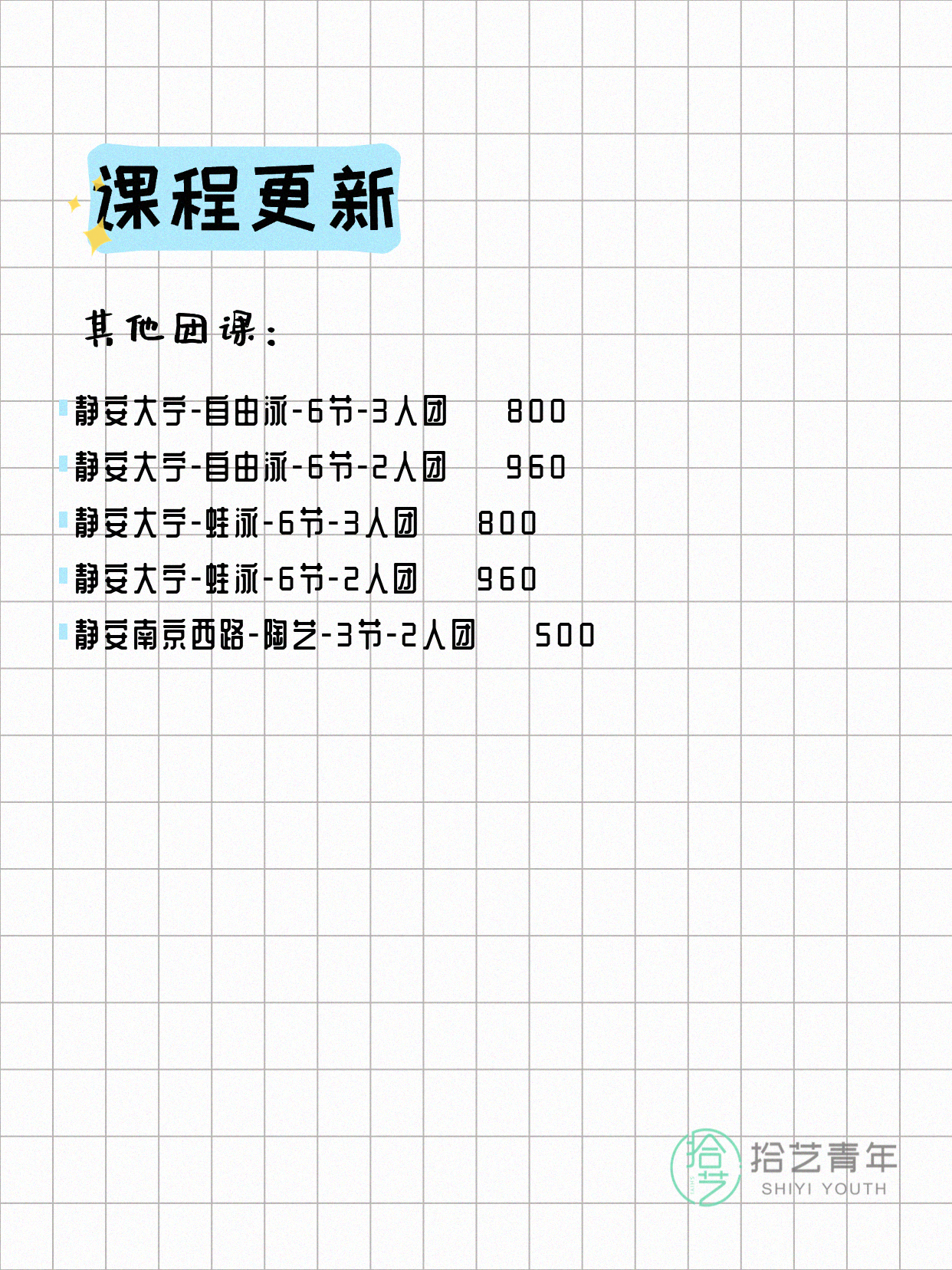 5月14日上海静安课表更新啦~ - 图片5