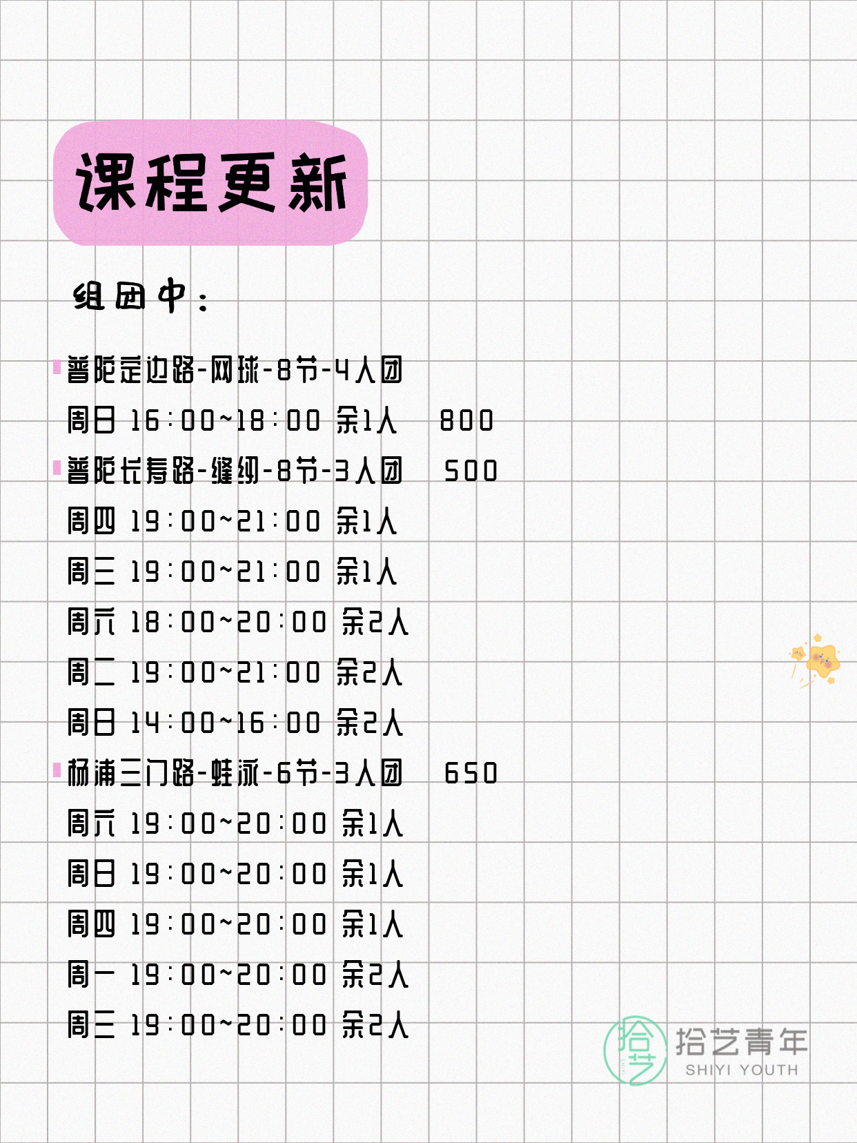 5月14日 | 上海各区拼团+随报 - 图片2