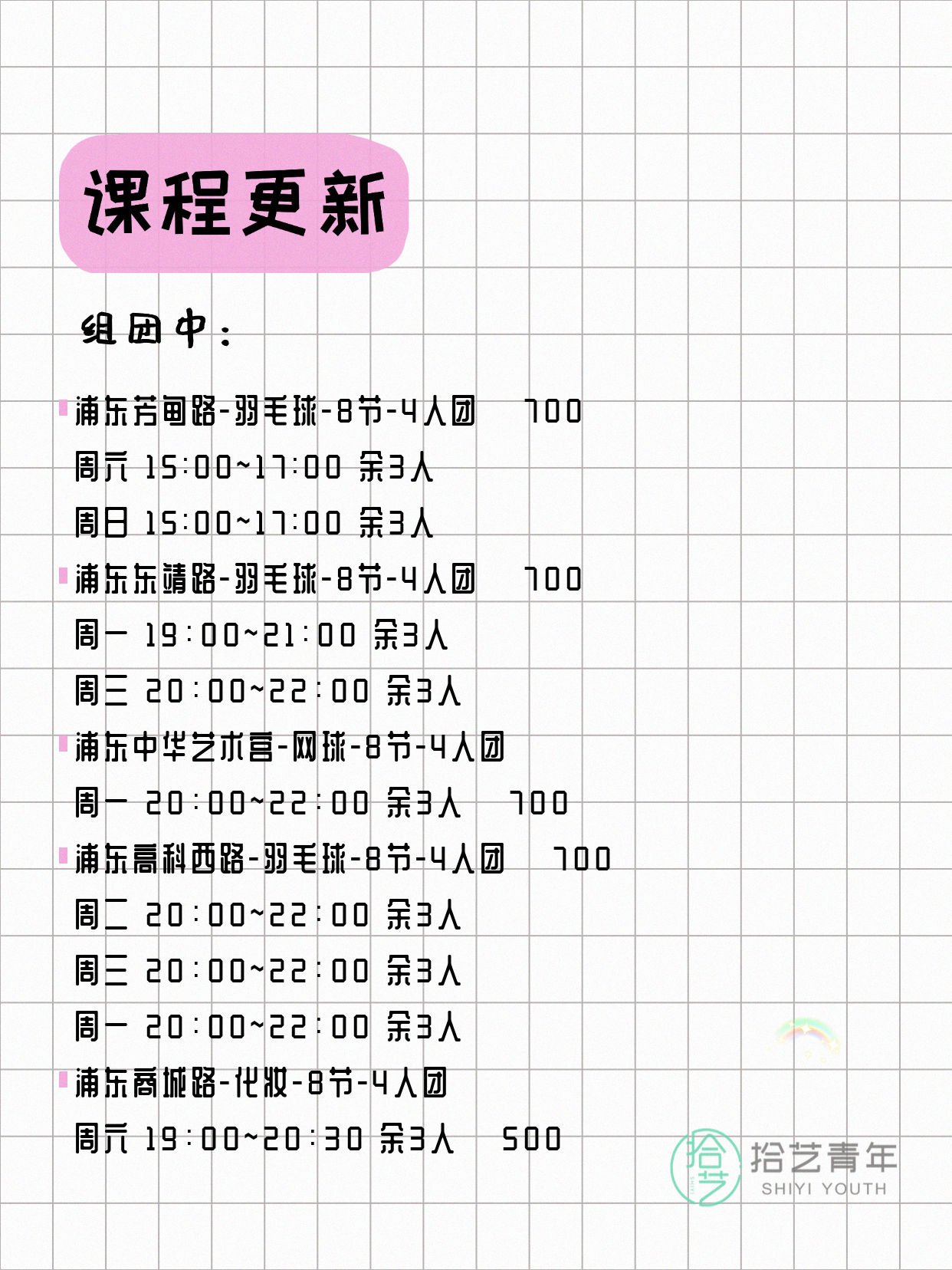 5月14日 | 上海各区拼团+随报 - 图片11