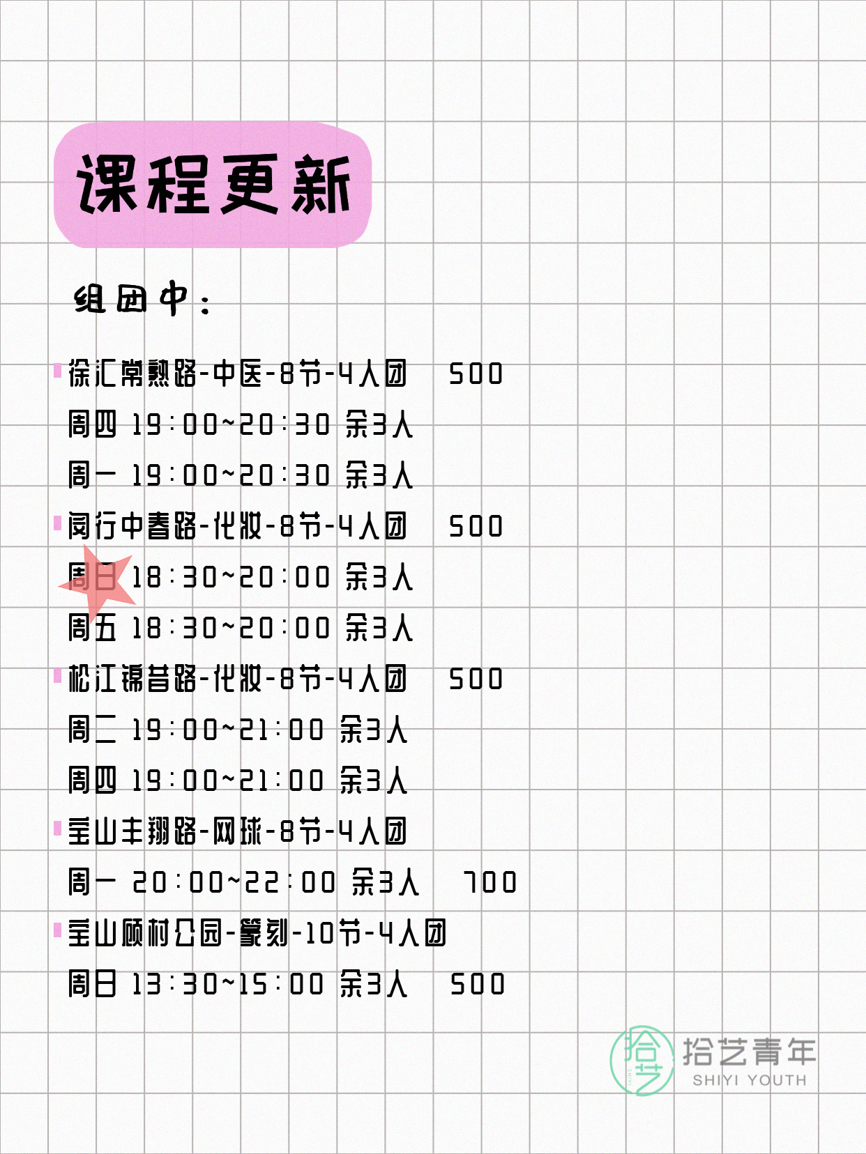 5月14日 | 上海各区拼团+随报 - 图片12