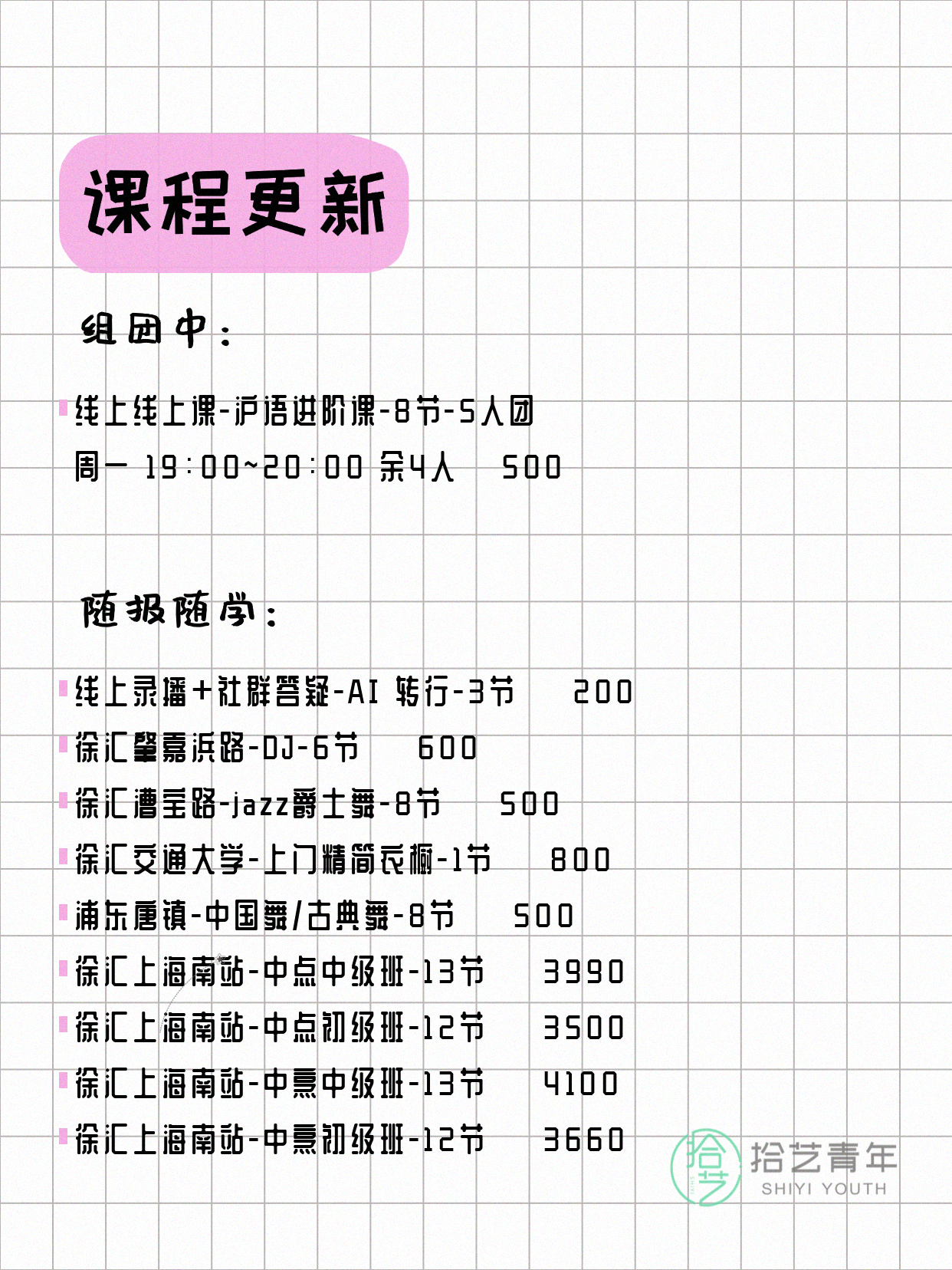 5月14日 | 上海各区拼团+随报 - 图片13