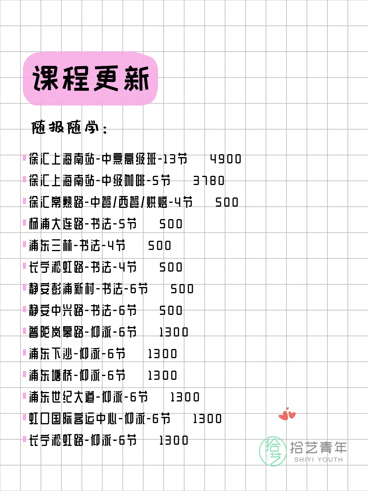 5月14日 | 上海各区拼团+随报 - 图片14