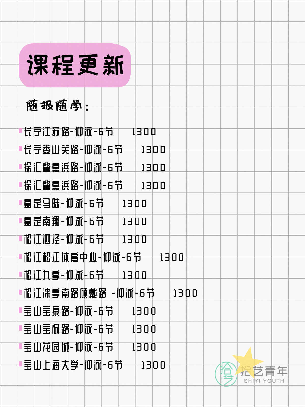 5月14日 | 上海各区拼团+随报 - 图片15