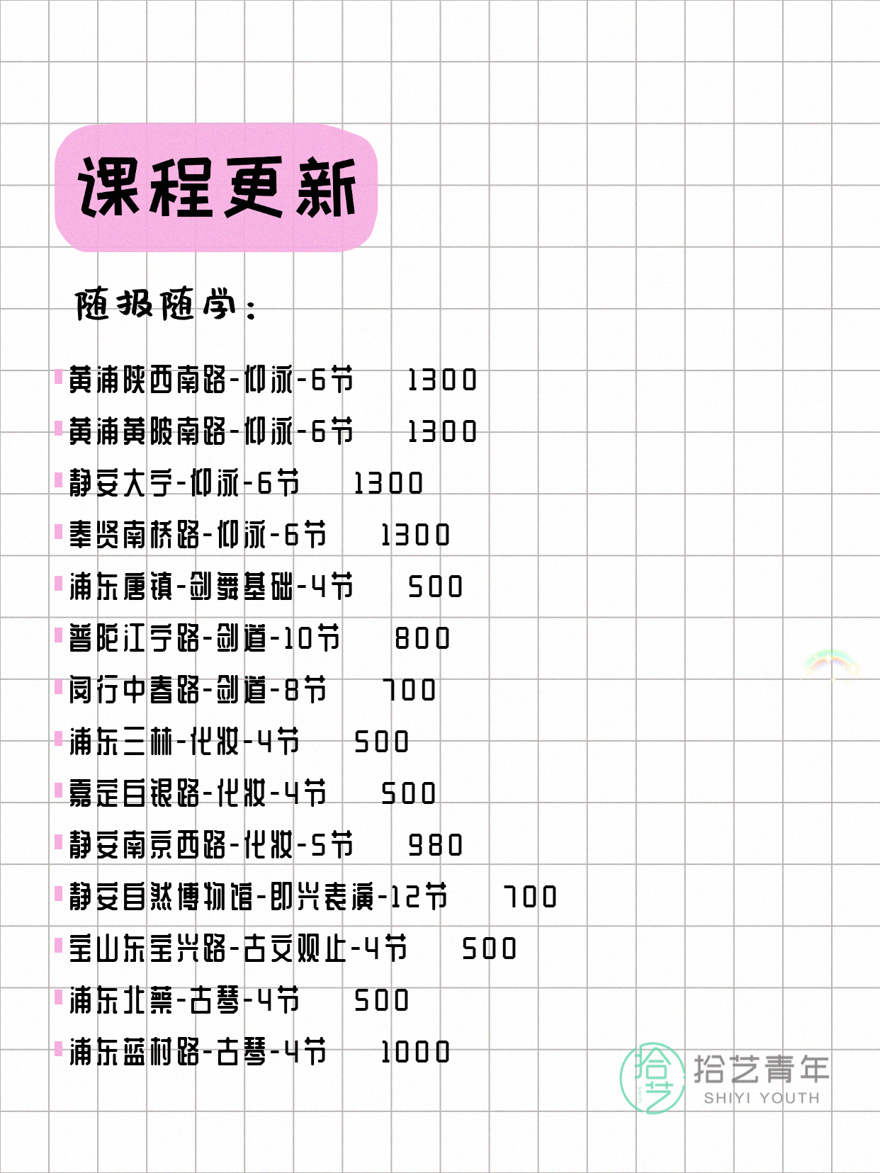 5月14日 | 上海各区拼团+随报 - 图片16