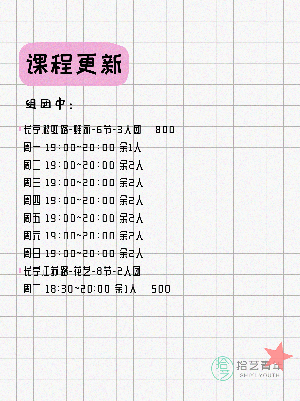 5月14日 | 上海各区拼团+随报 - 图片3