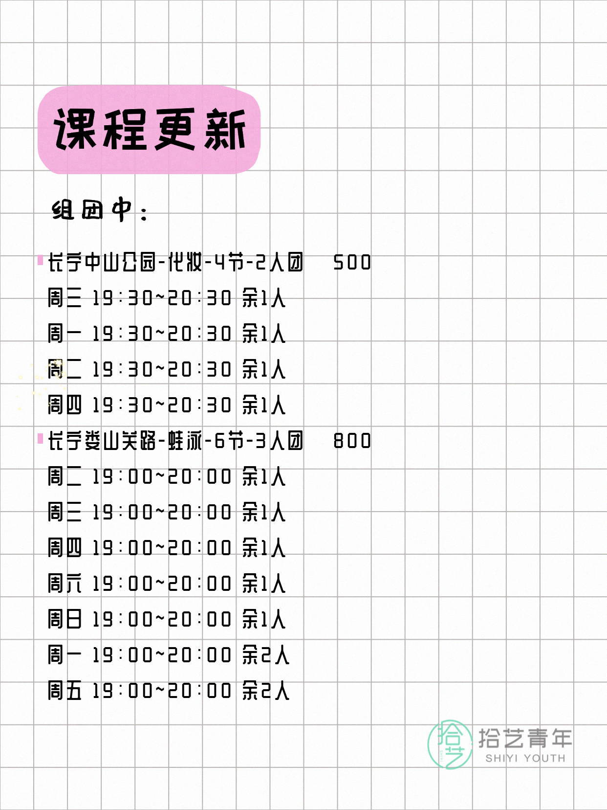 5月14日 | 上海各区拼团+随报 - 图片4