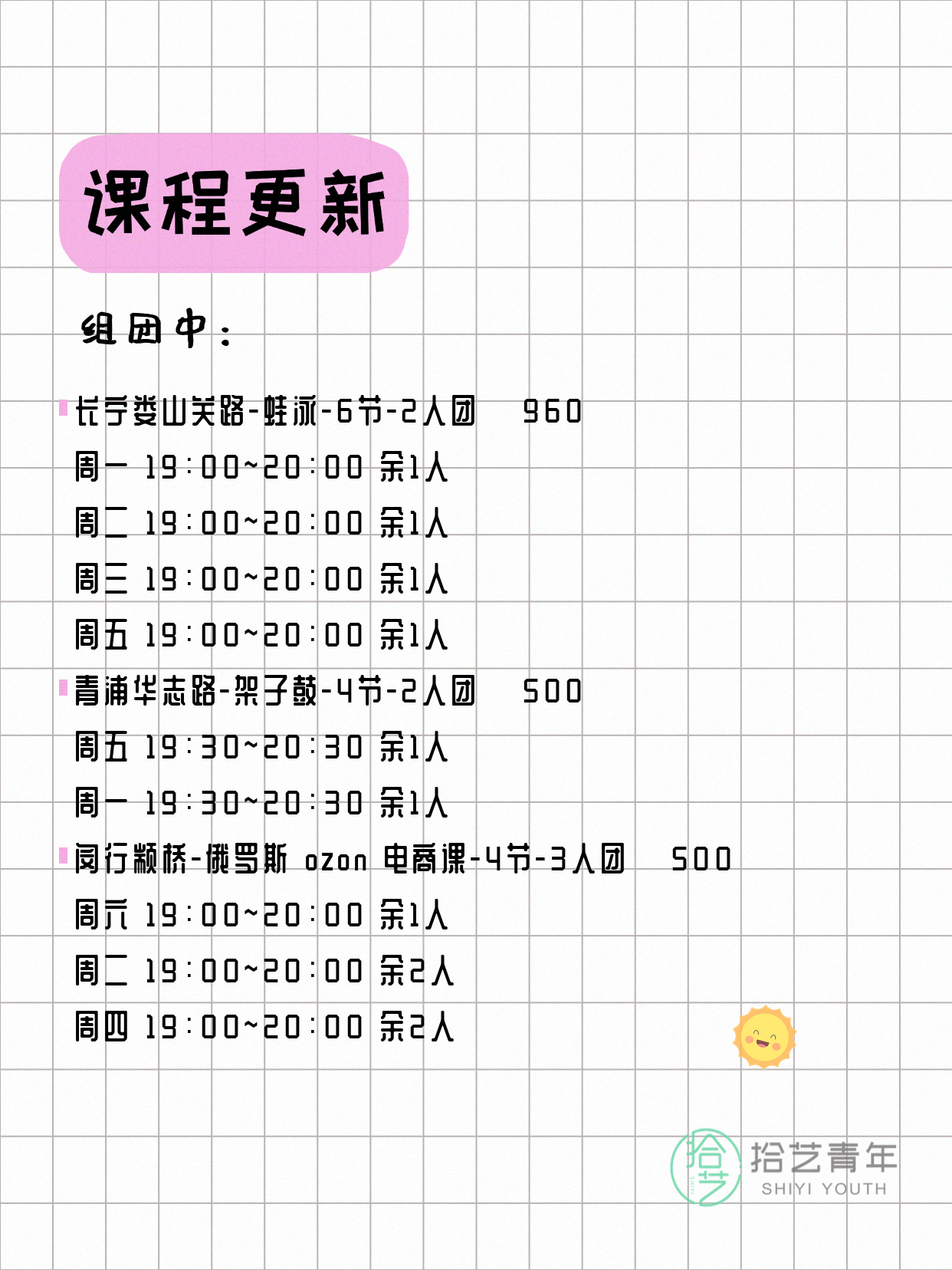 5月14日 | 上海各区拼团+随报 - 图片5