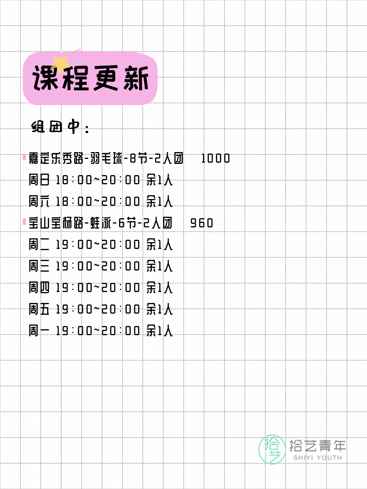 5月14日 | 上海各区拼团+随报 - 图片6