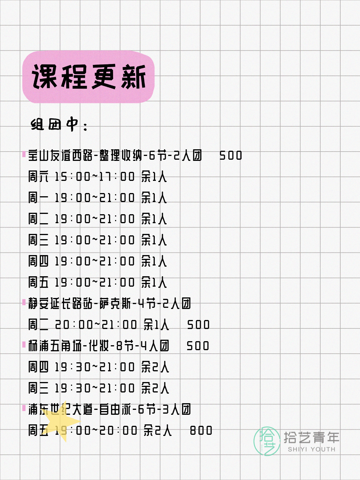 5月14日 | 上海各区拼团+随报 - 图片7