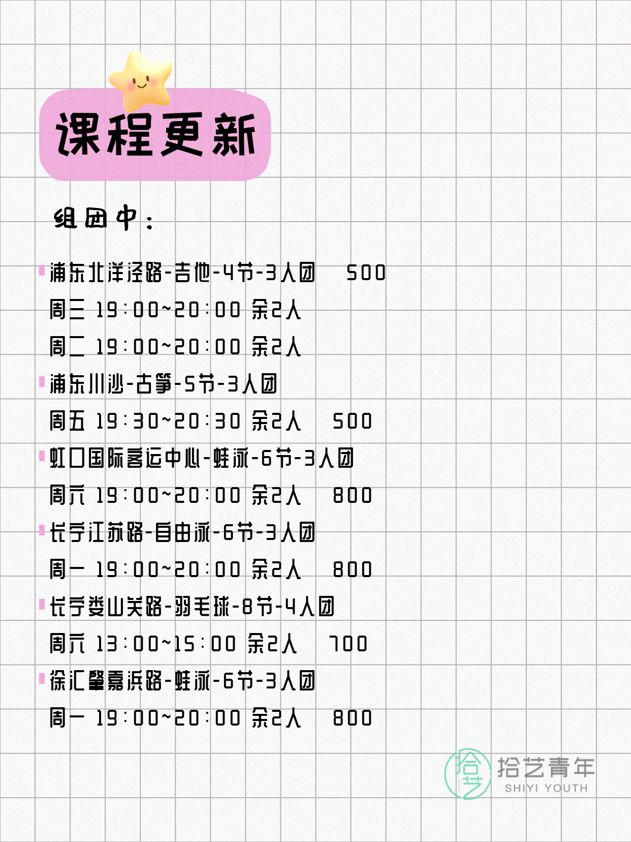 5月14日 | 上海各区拼团+随报 - 图片8