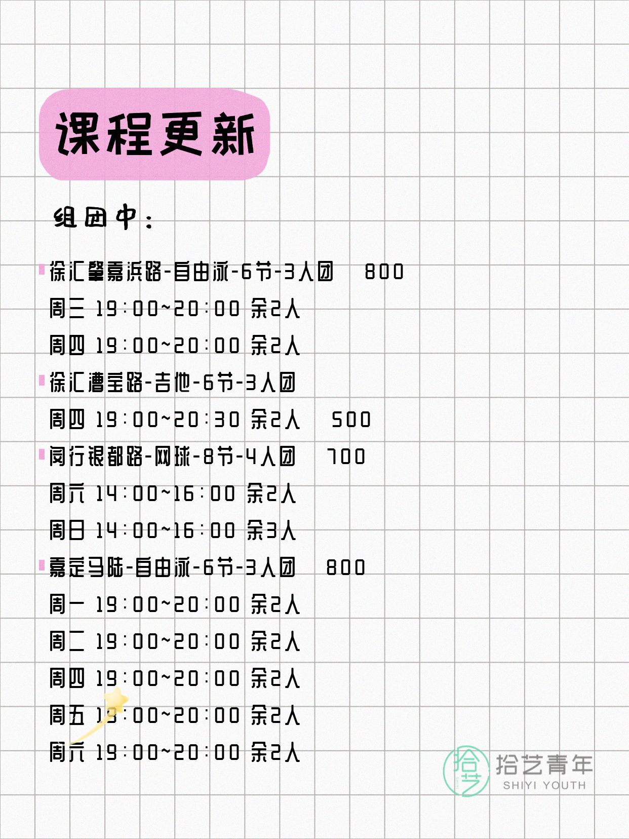5月14日 | 上海各区拼团+随报 - 图片9
