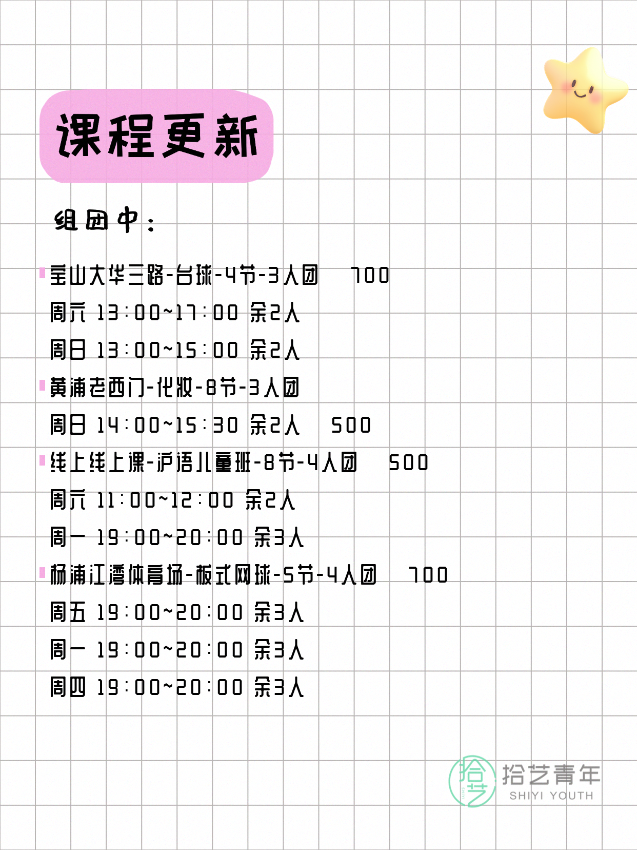 5月14日 | 上海各区拼团+随报 - 图片10