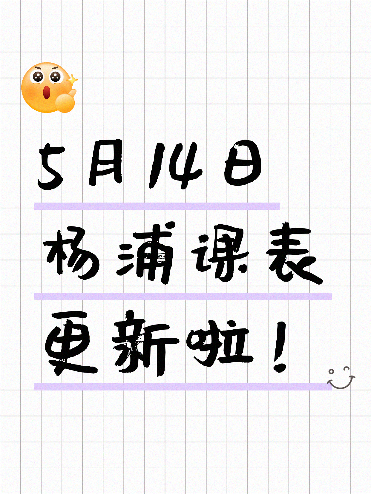 上海杨浦打工人今日夜校课程5月14日