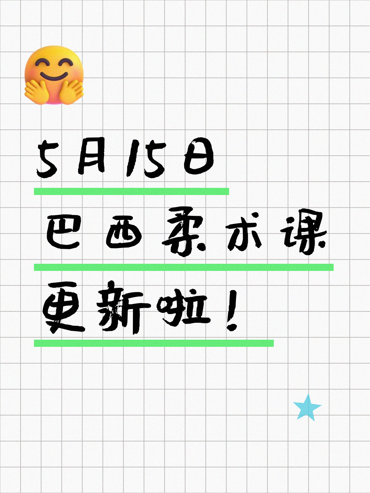 5月15日上海巴西柔术课程合集