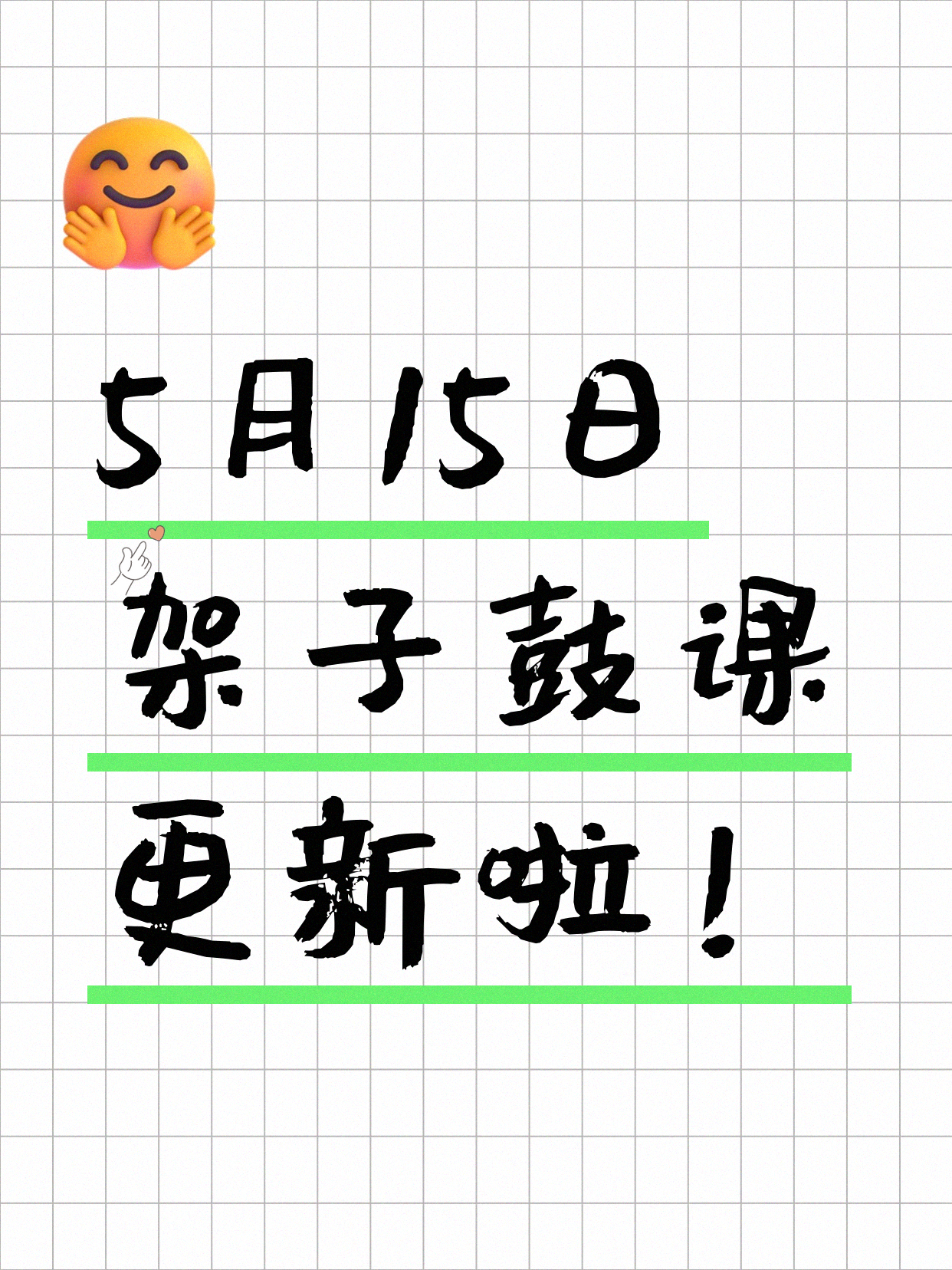 5月15日上海架子鼓课程合集