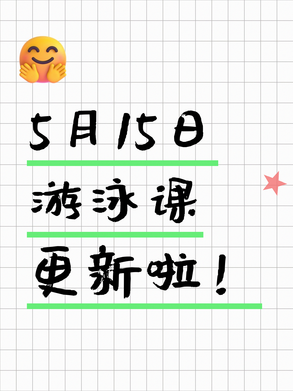 5月15日上海游泳课程合集