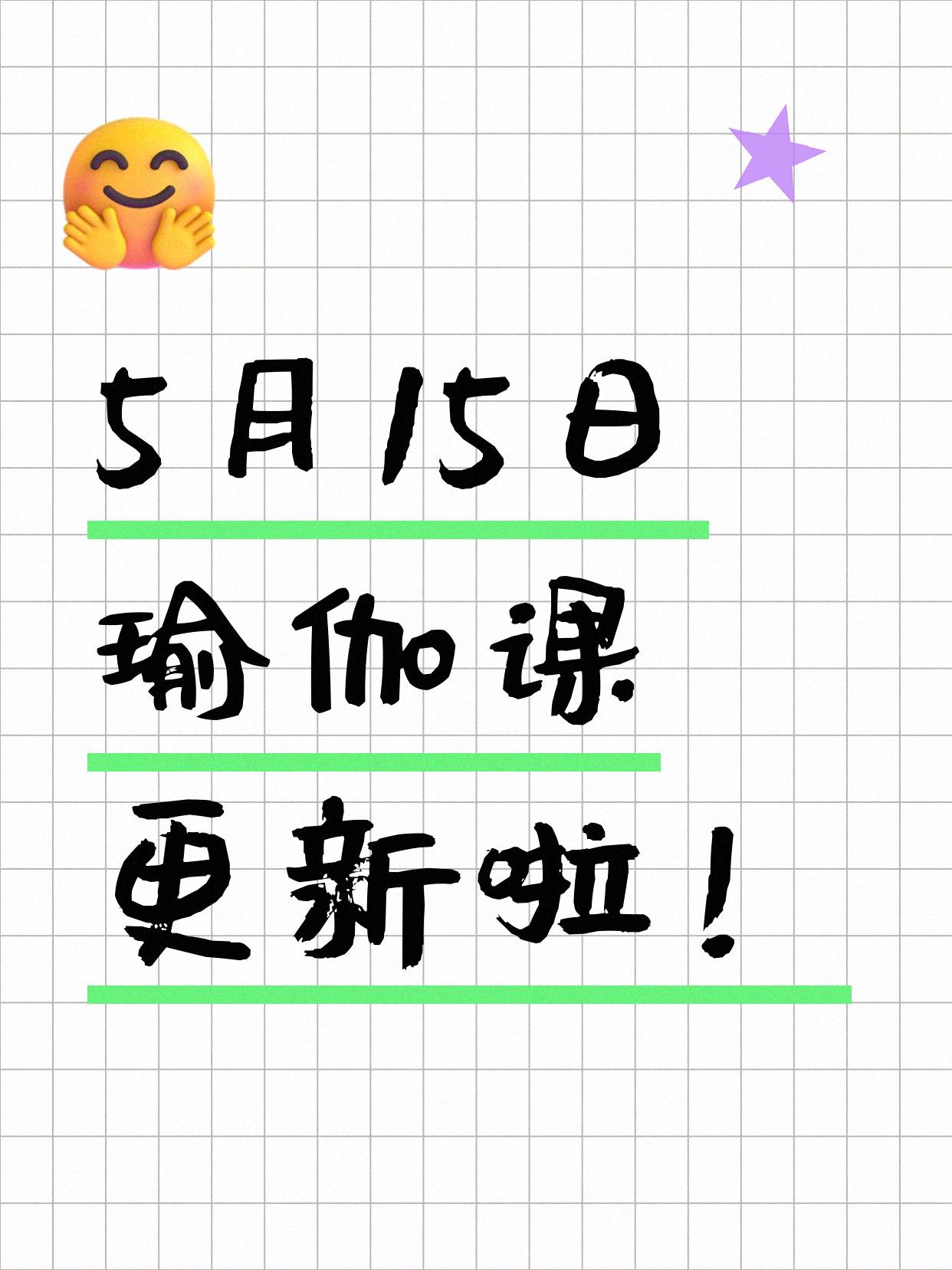 5月15日上海瑜伽课程合集