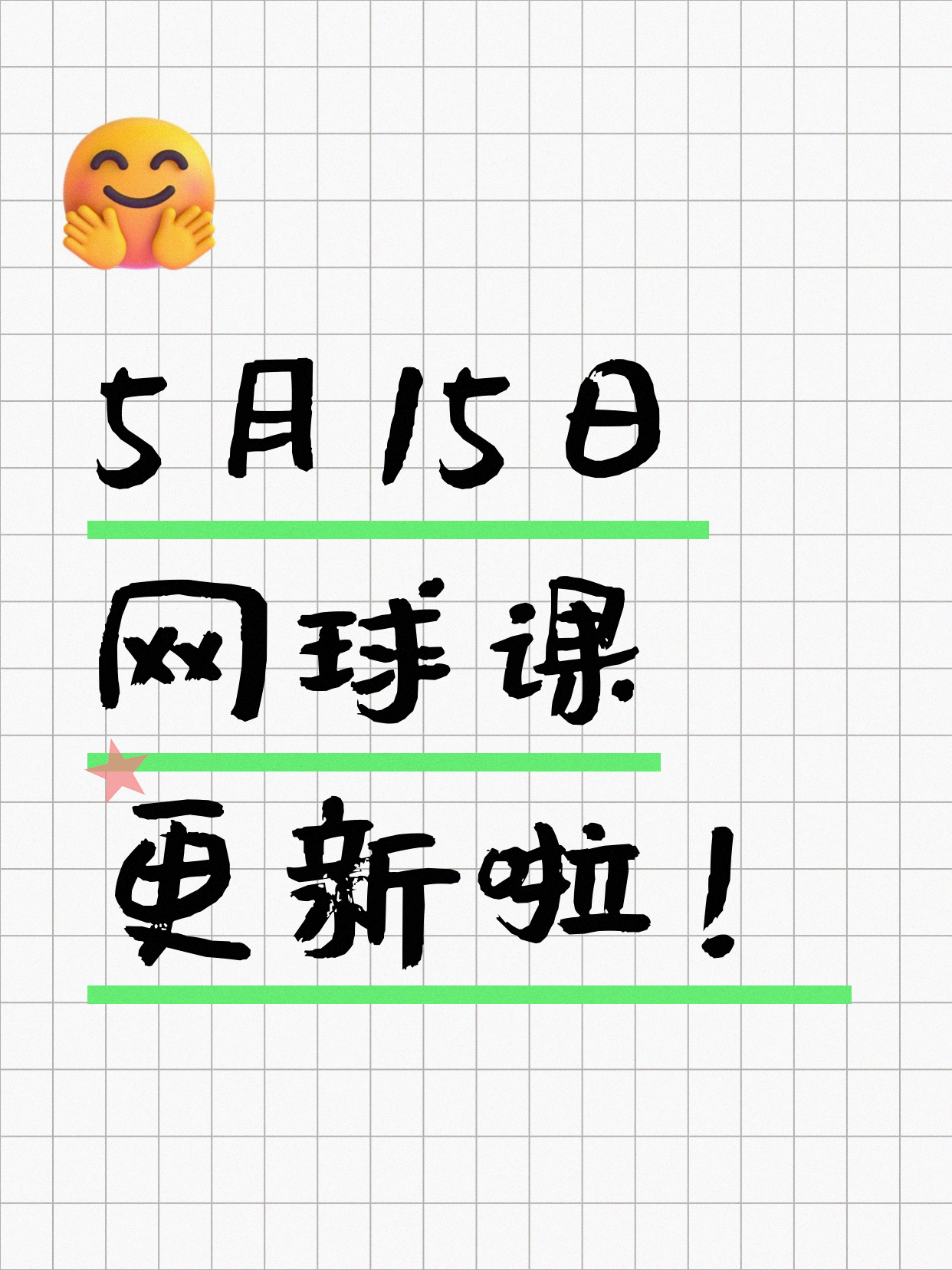 5月15日上海网球课程合集