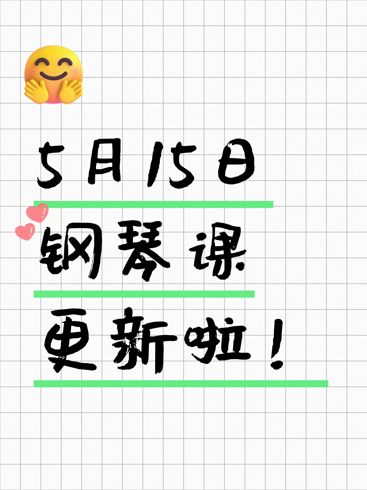 5月15日上海钢琴课程合集