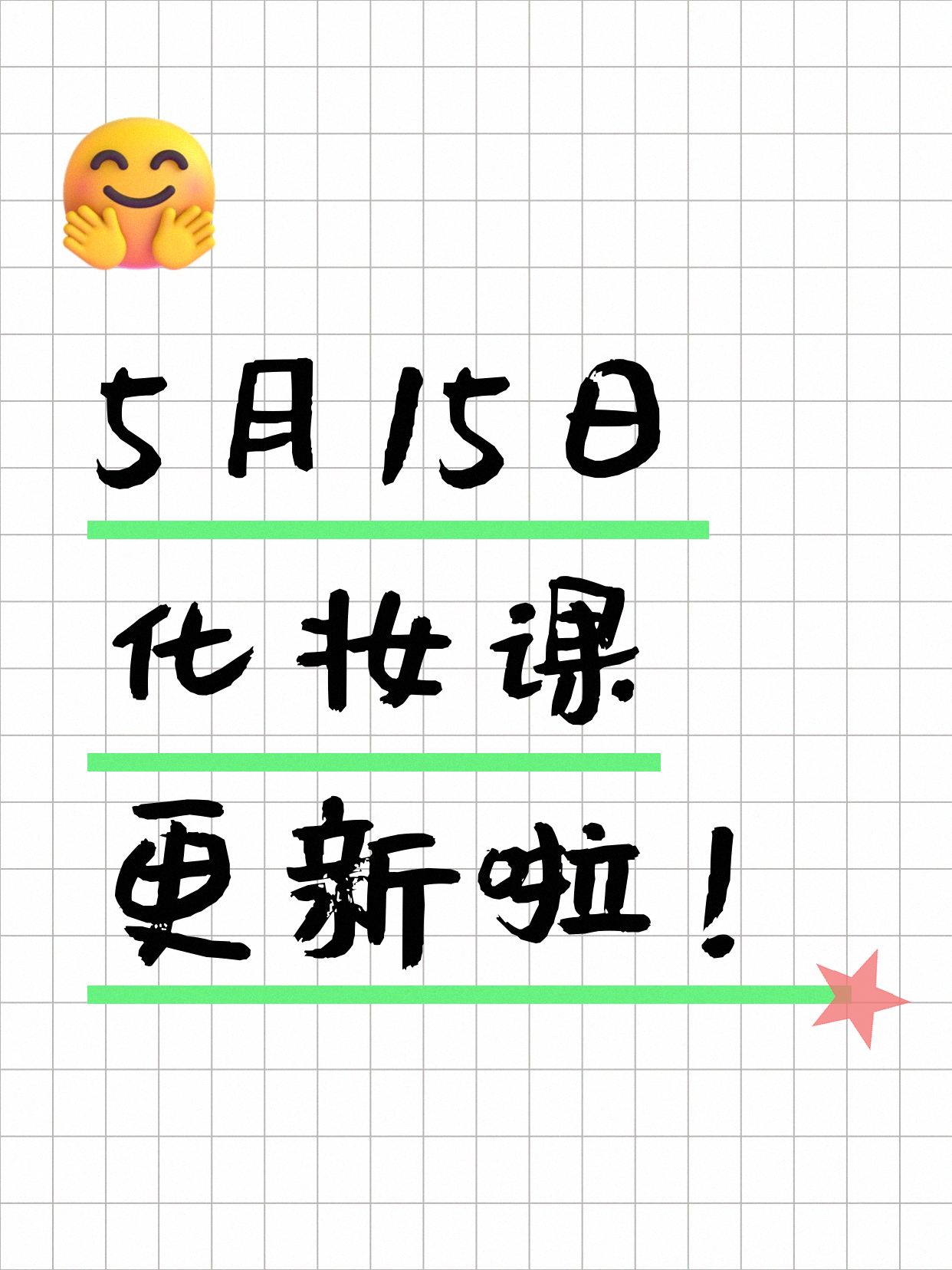 5月15日上海化妆课程合集