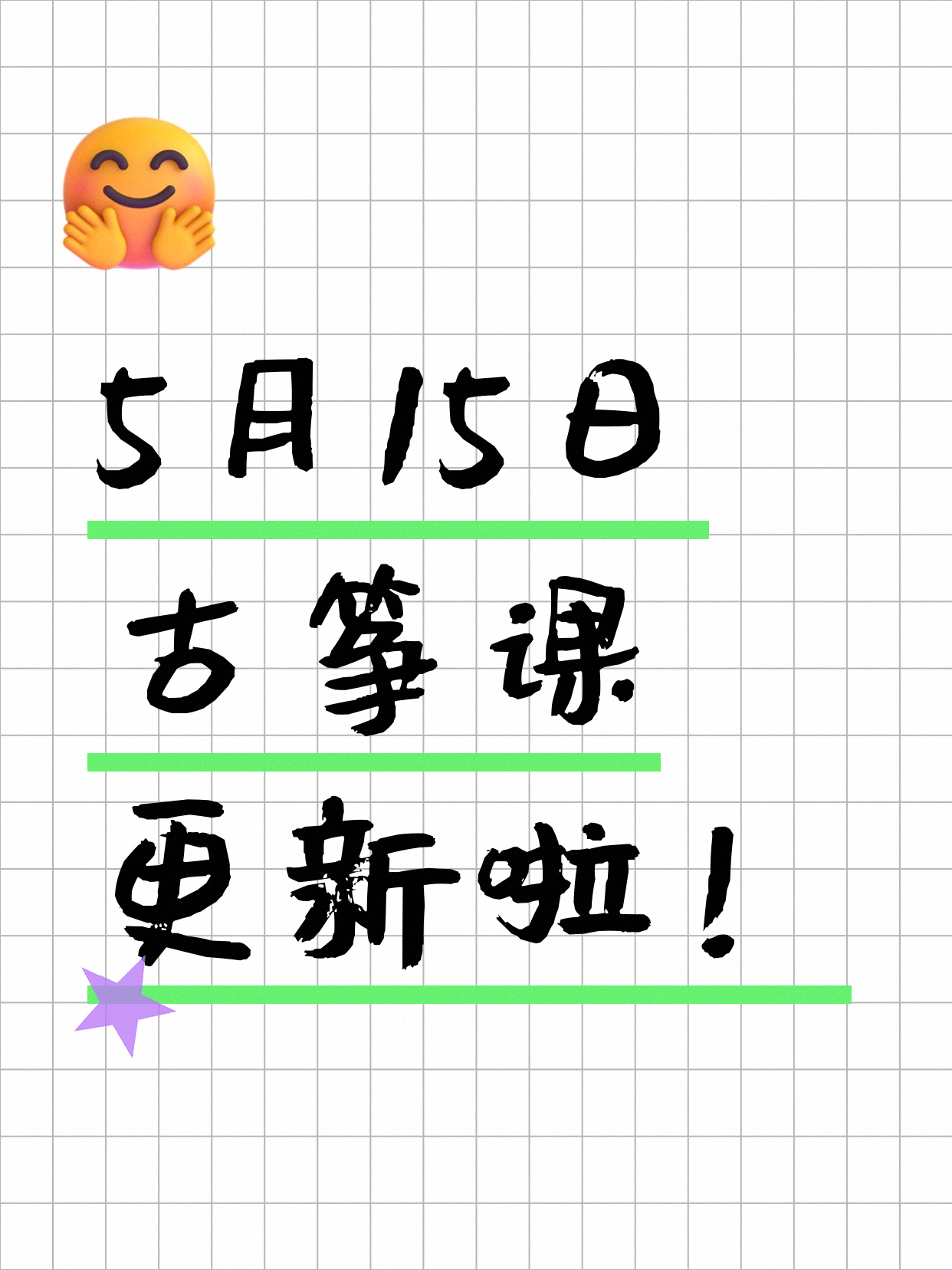 5月15日上海古筝课程合集