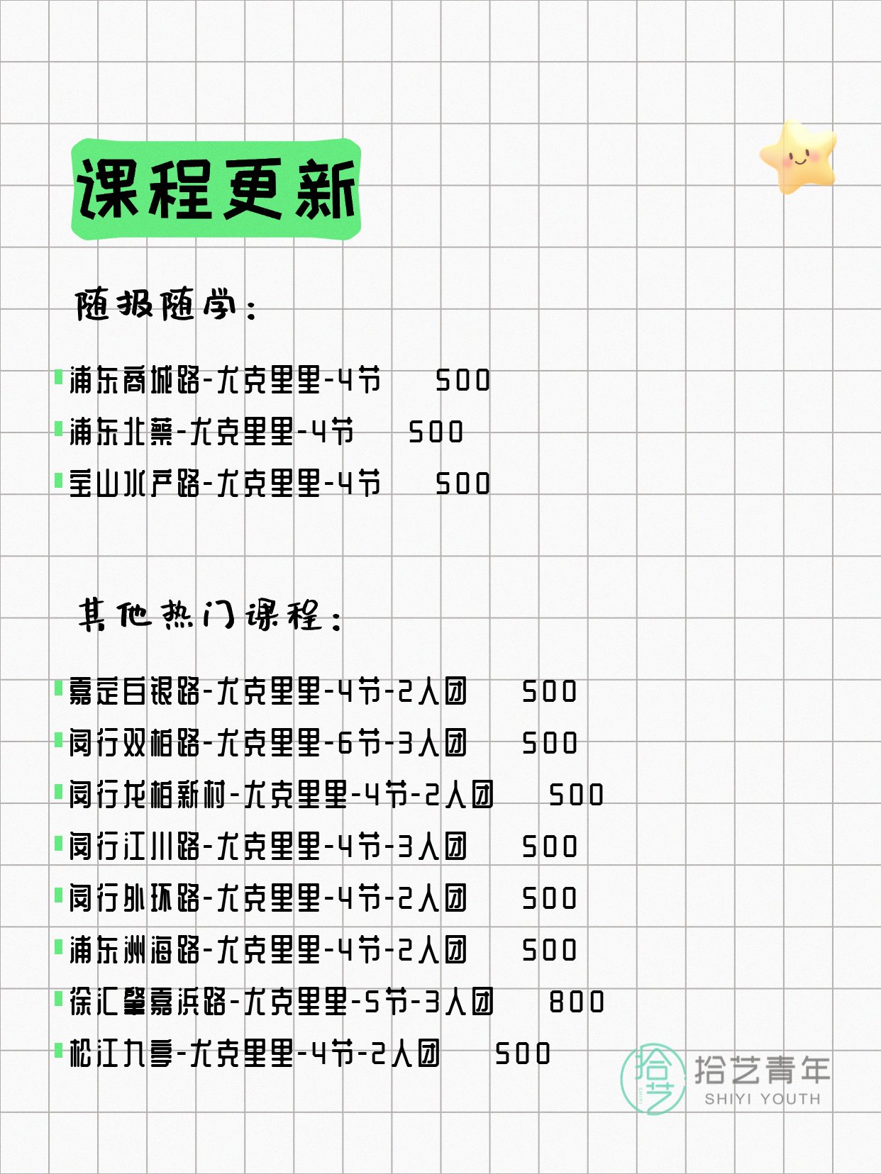5月15日上海尤克里里课程合集 - 图片2