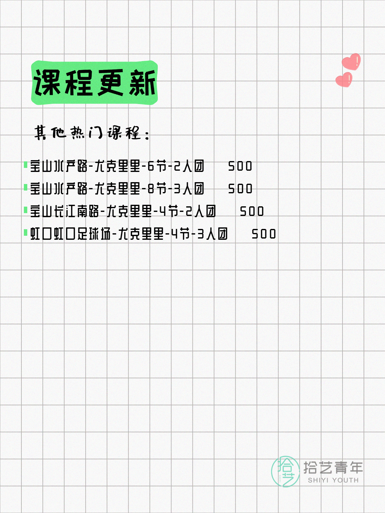5月15日上海尤克里里课程合集 - 图片3