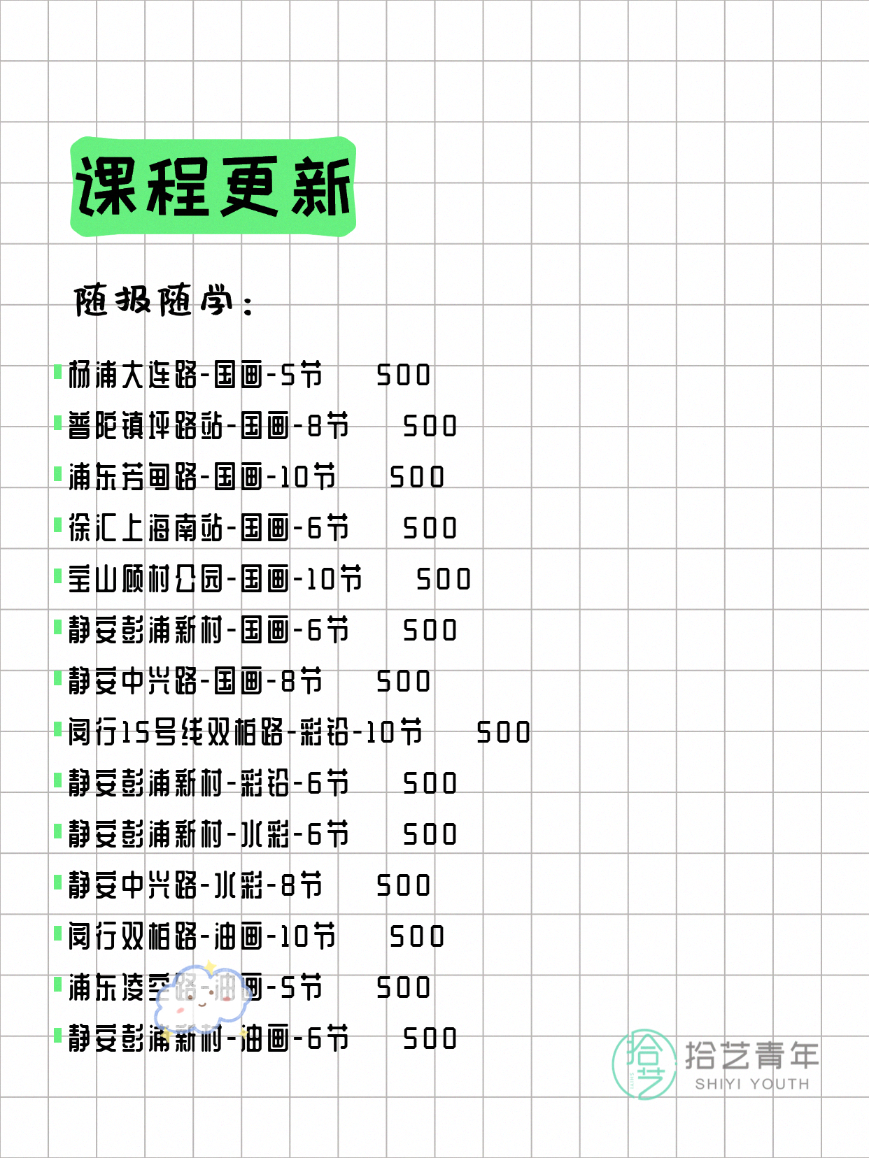 5月15日上海画画课程合集 - 图片2