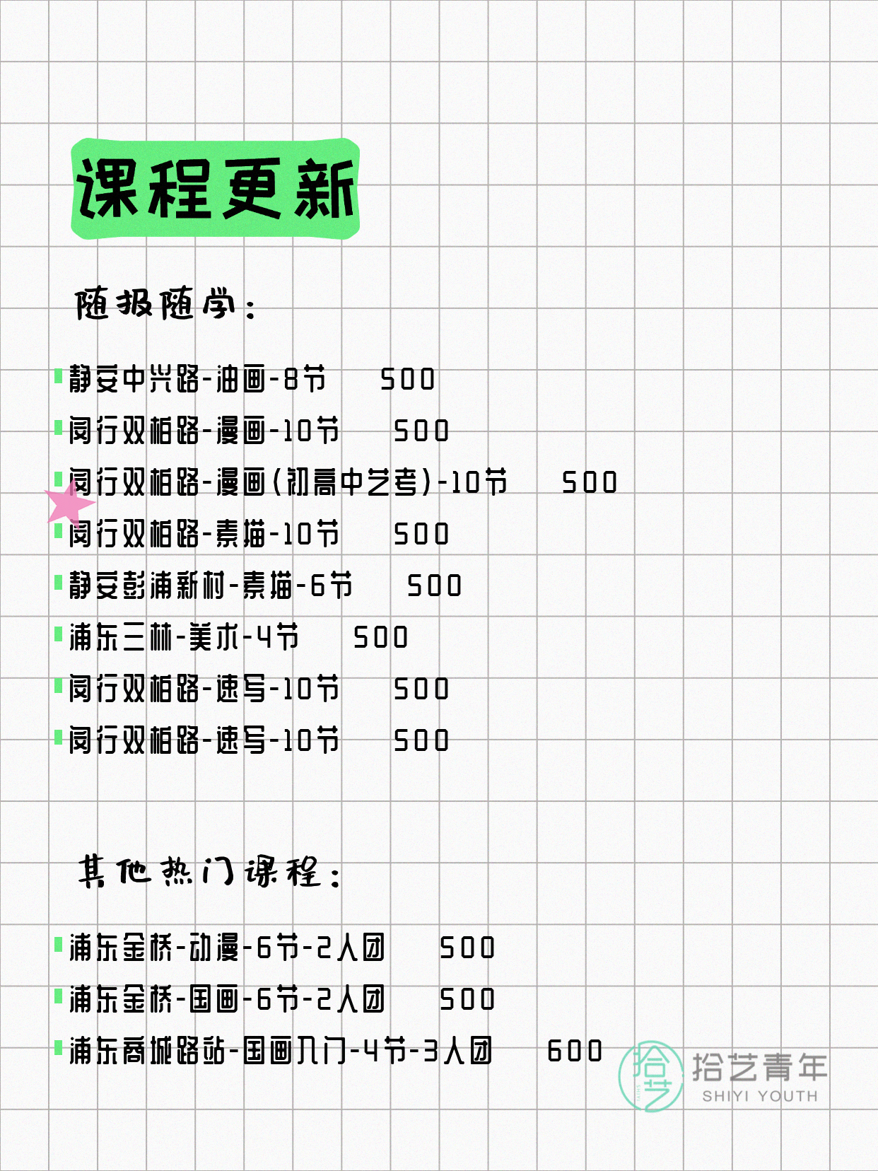 5月15日上海画画课程合集 - 图片3