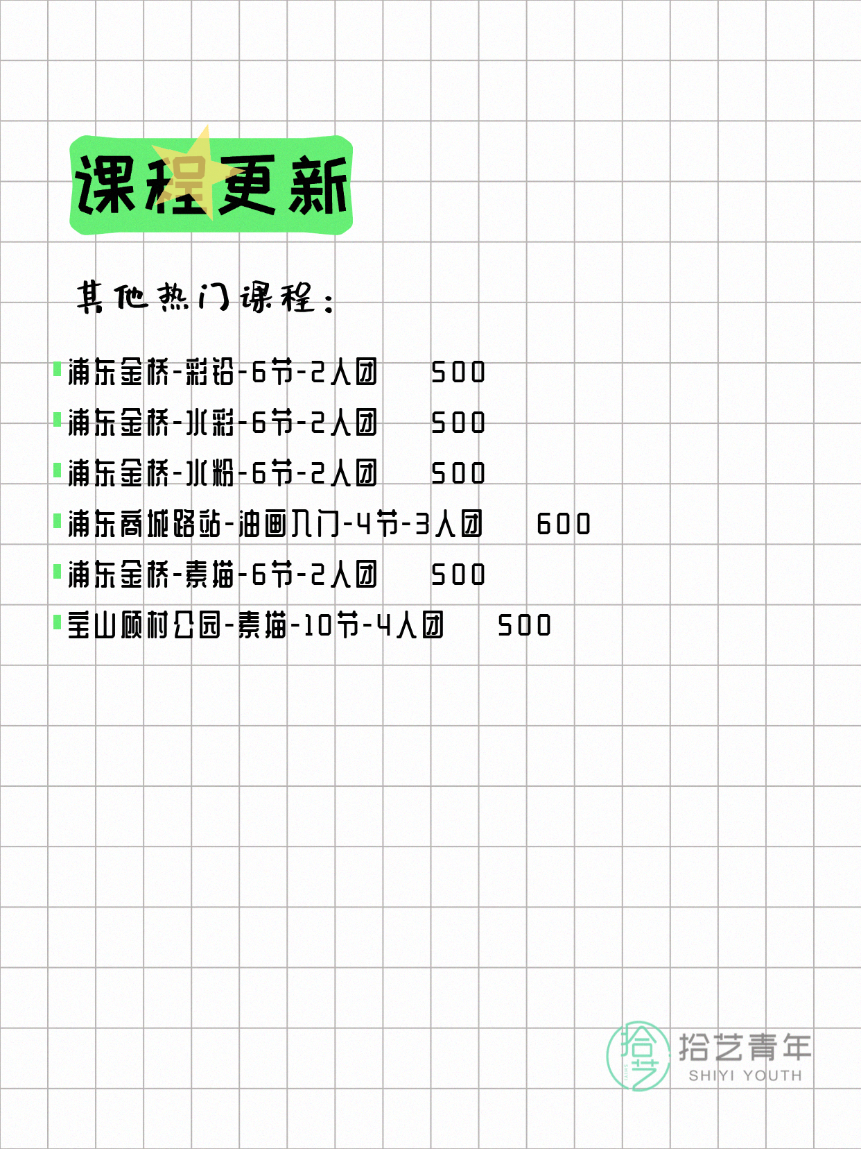 5月15日上海画画课程合集 - 图片4