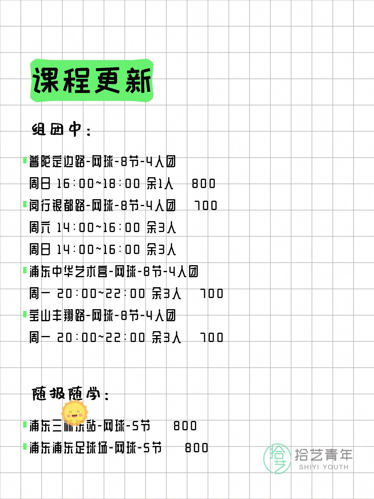 5月15日上海网球课程合集 - 图片2