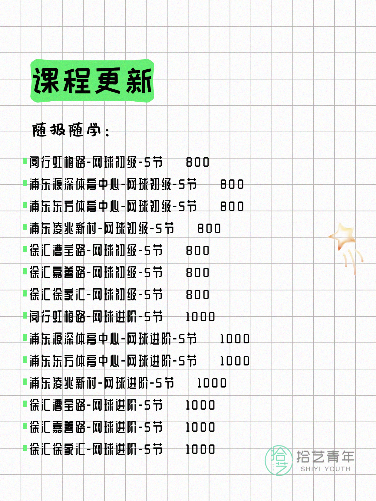 5月15日上海网球课程合集 - 图片3