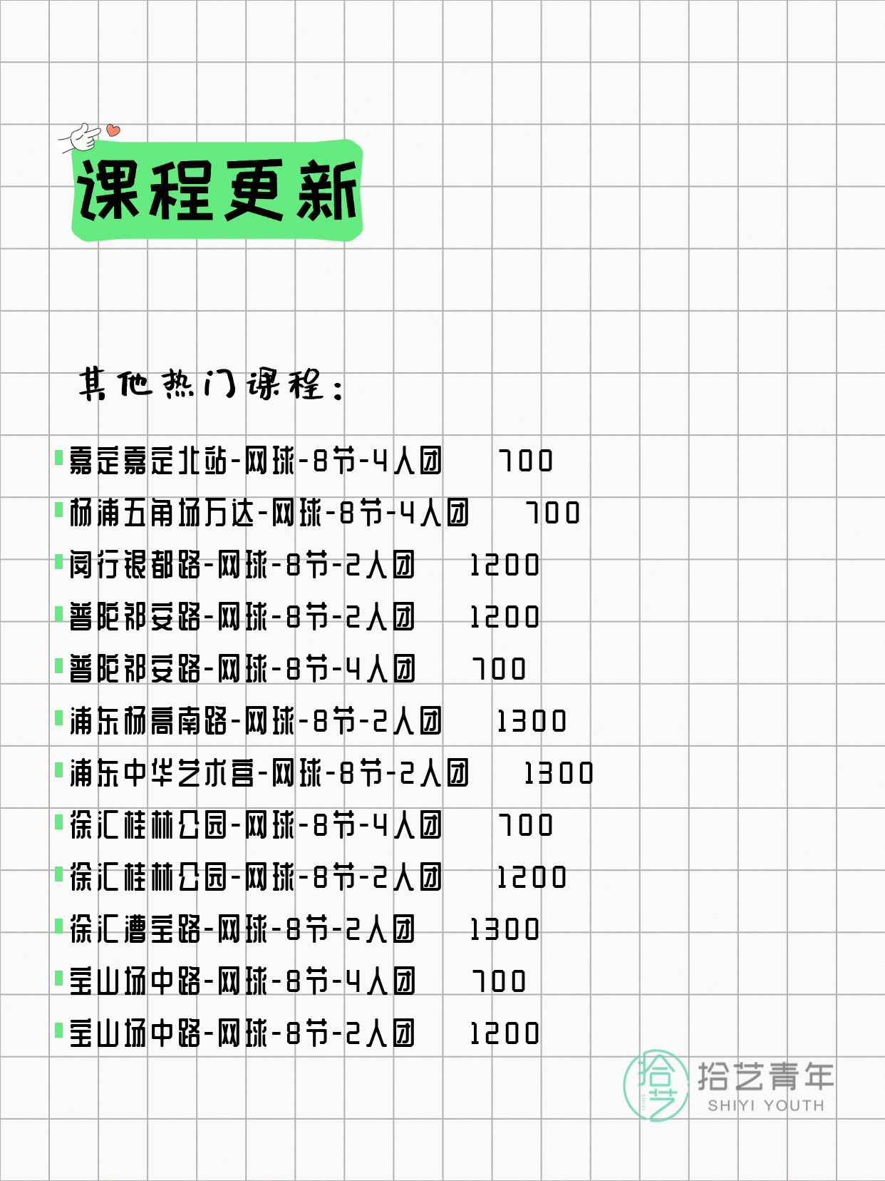 5月15日上海网球课程合集 - 图片4