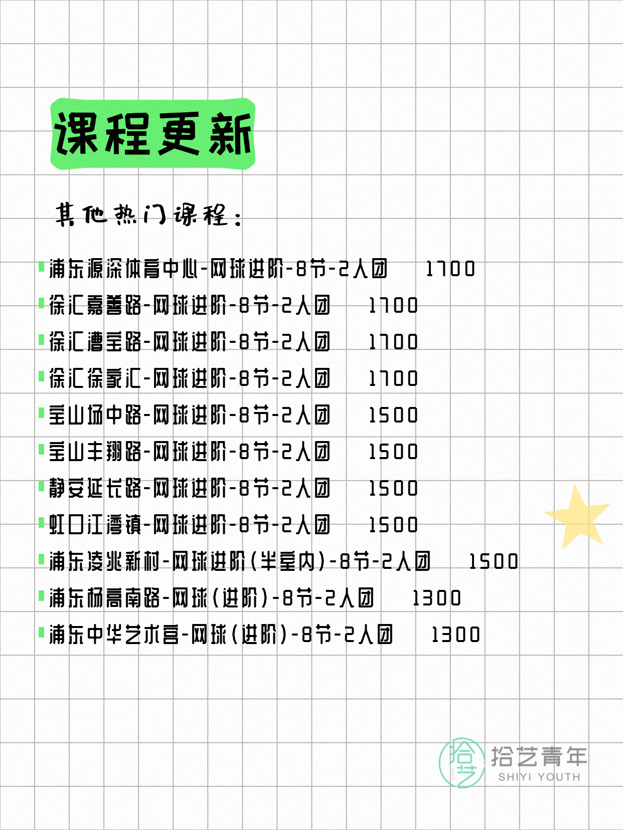 5月15日上海网球课程合集 - 图片6