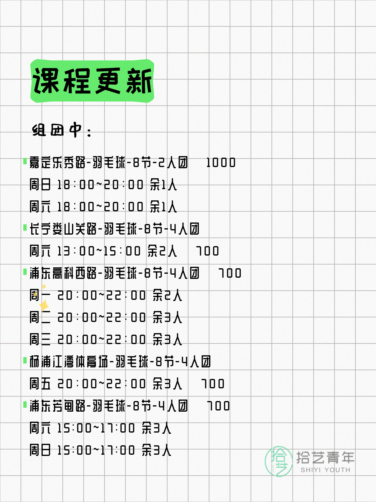 5月15日上海羽毛球课程合集 - 图片2