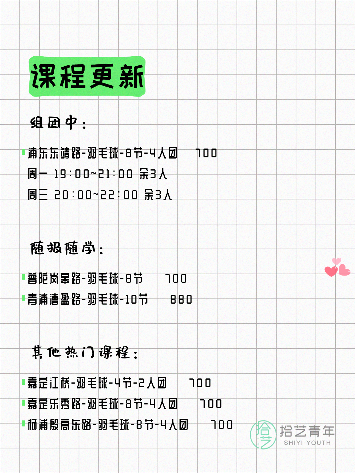 5月15日上海羽毛球课程合集 - 图片3