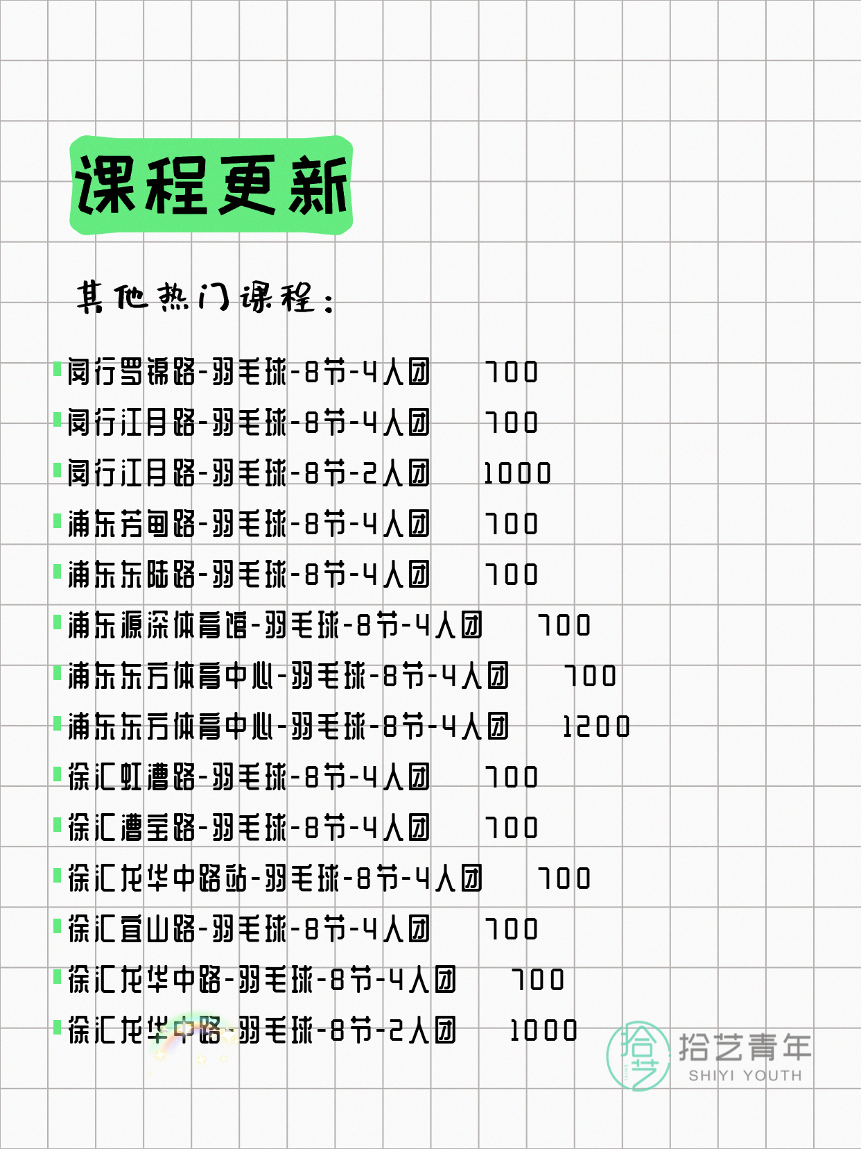 5月15日上海羽毛球课程合集 - 图片4