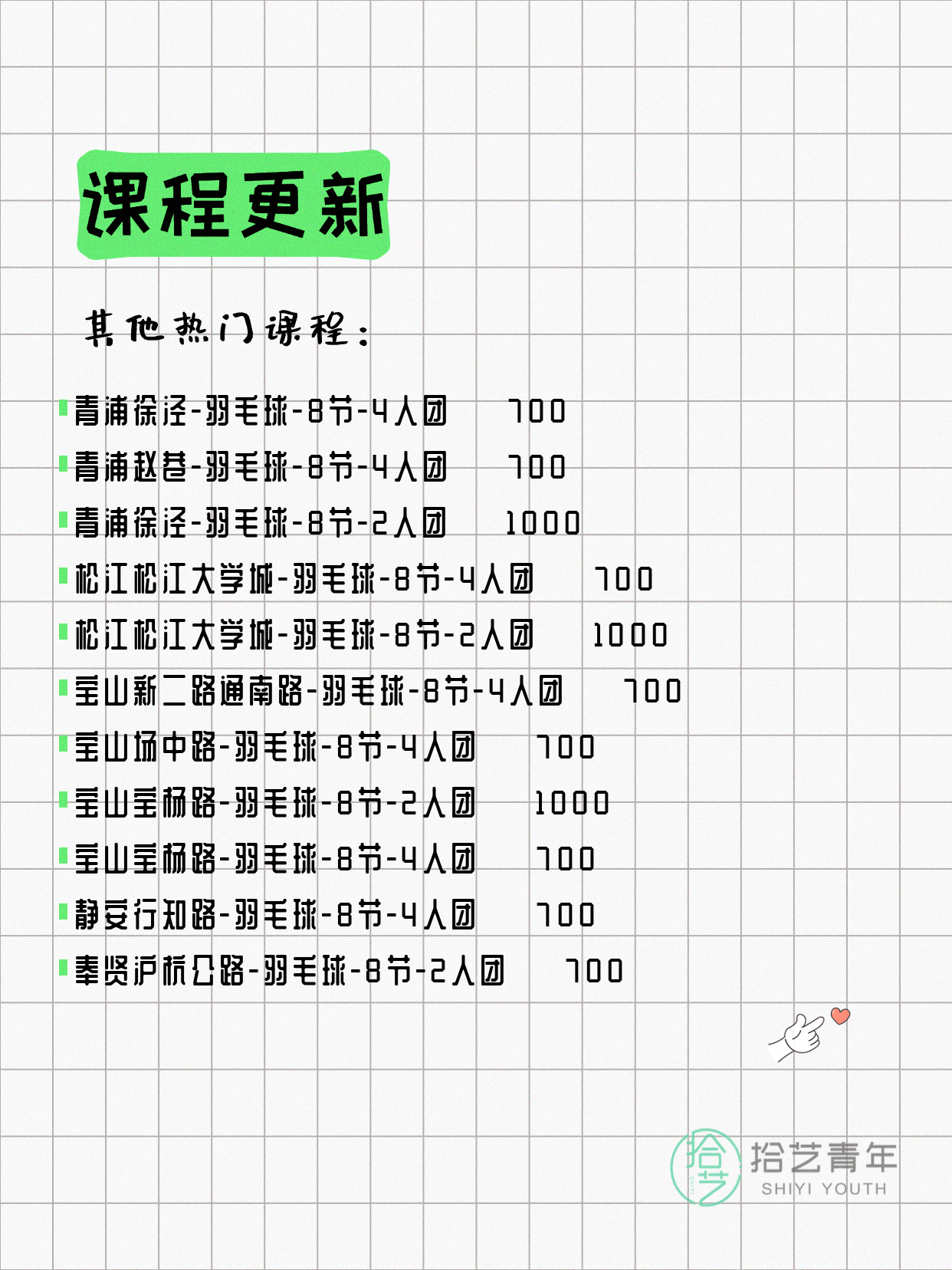 5月15日上海羽毛球课程合集 - 图片5