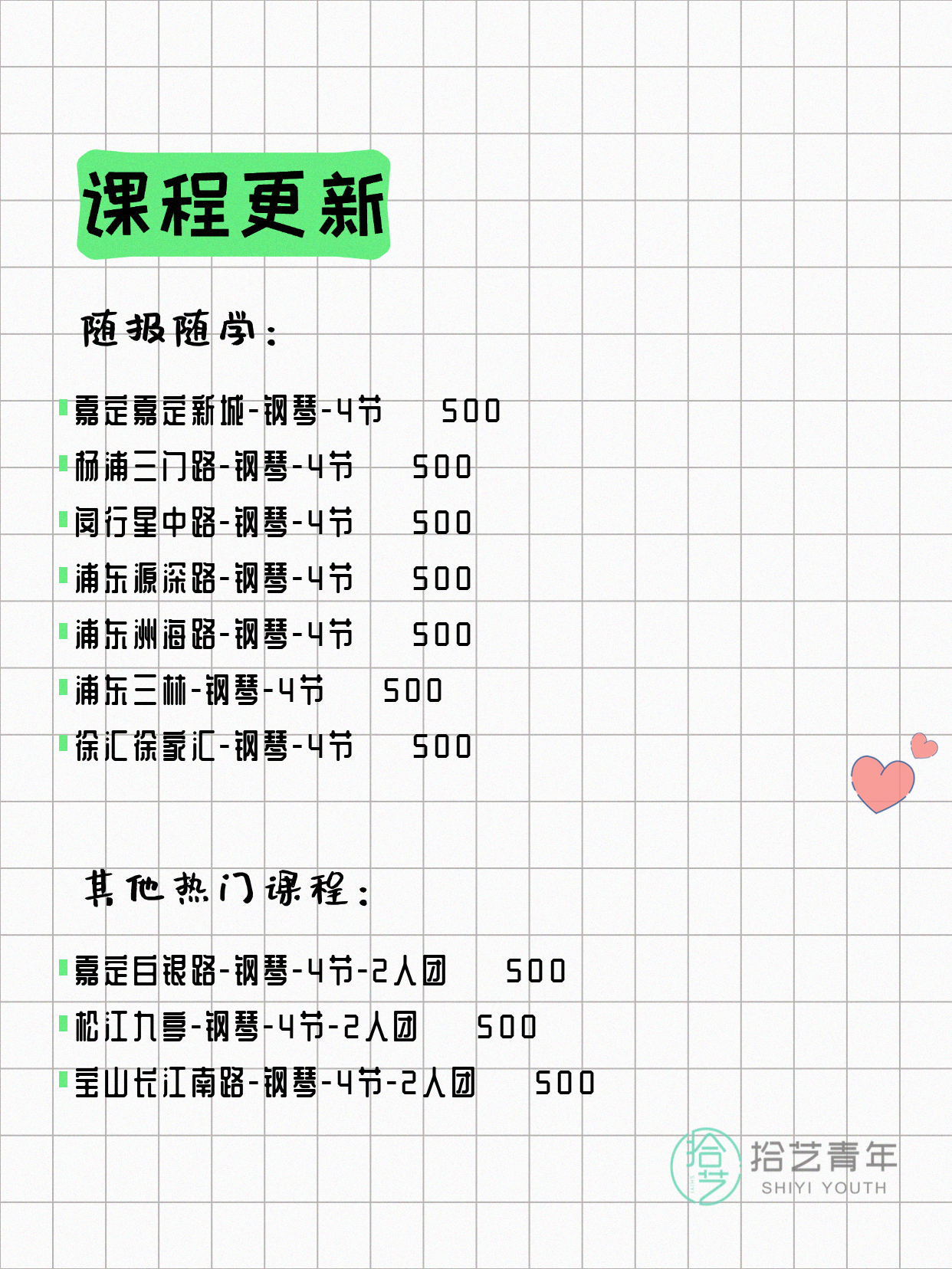 5月15日上海钢琴课程合集 - 图片2