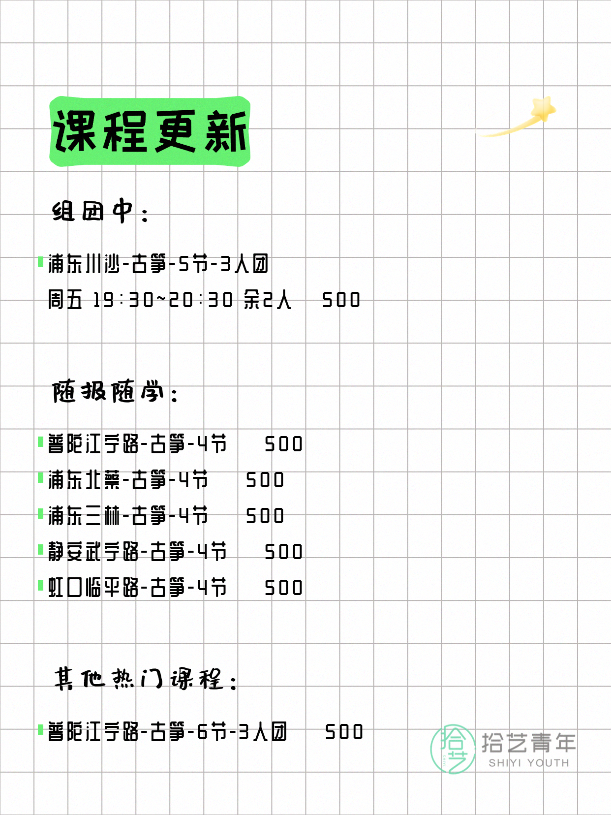 5月15日上海古筝课程合集 - 图片2