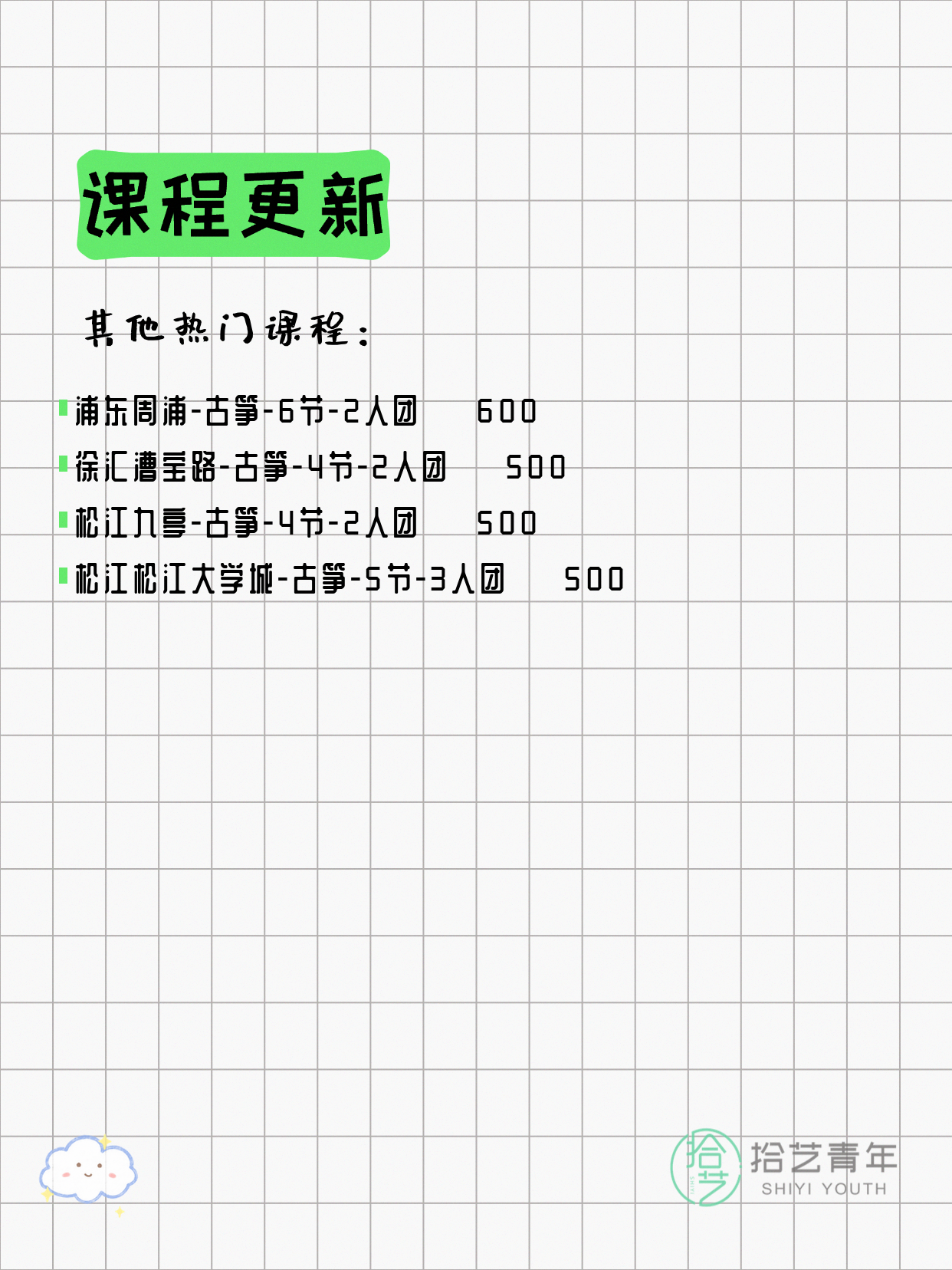 5月15日上海古筝课程合集 - 图片3