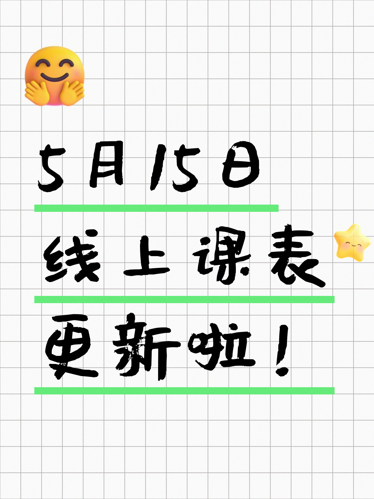5月15日上海线上夜校课程合集