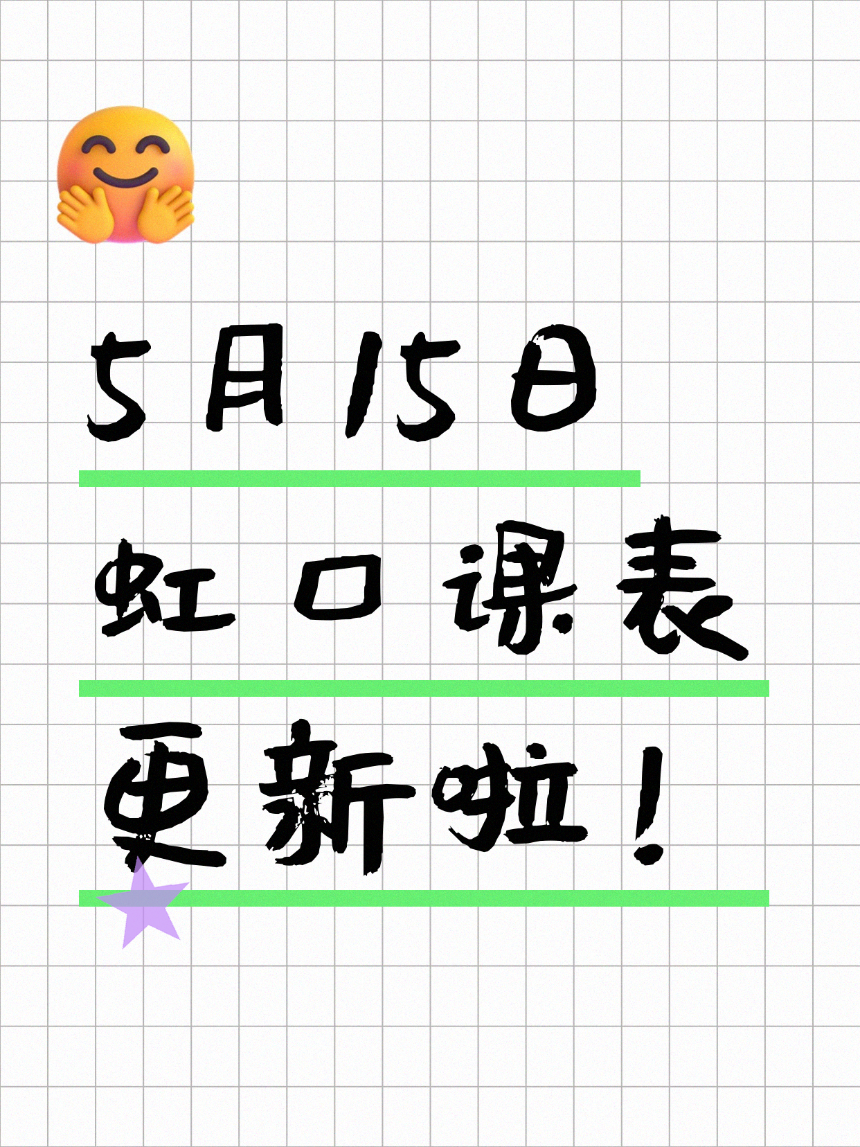 5月15日上海虹口夜校课程合集