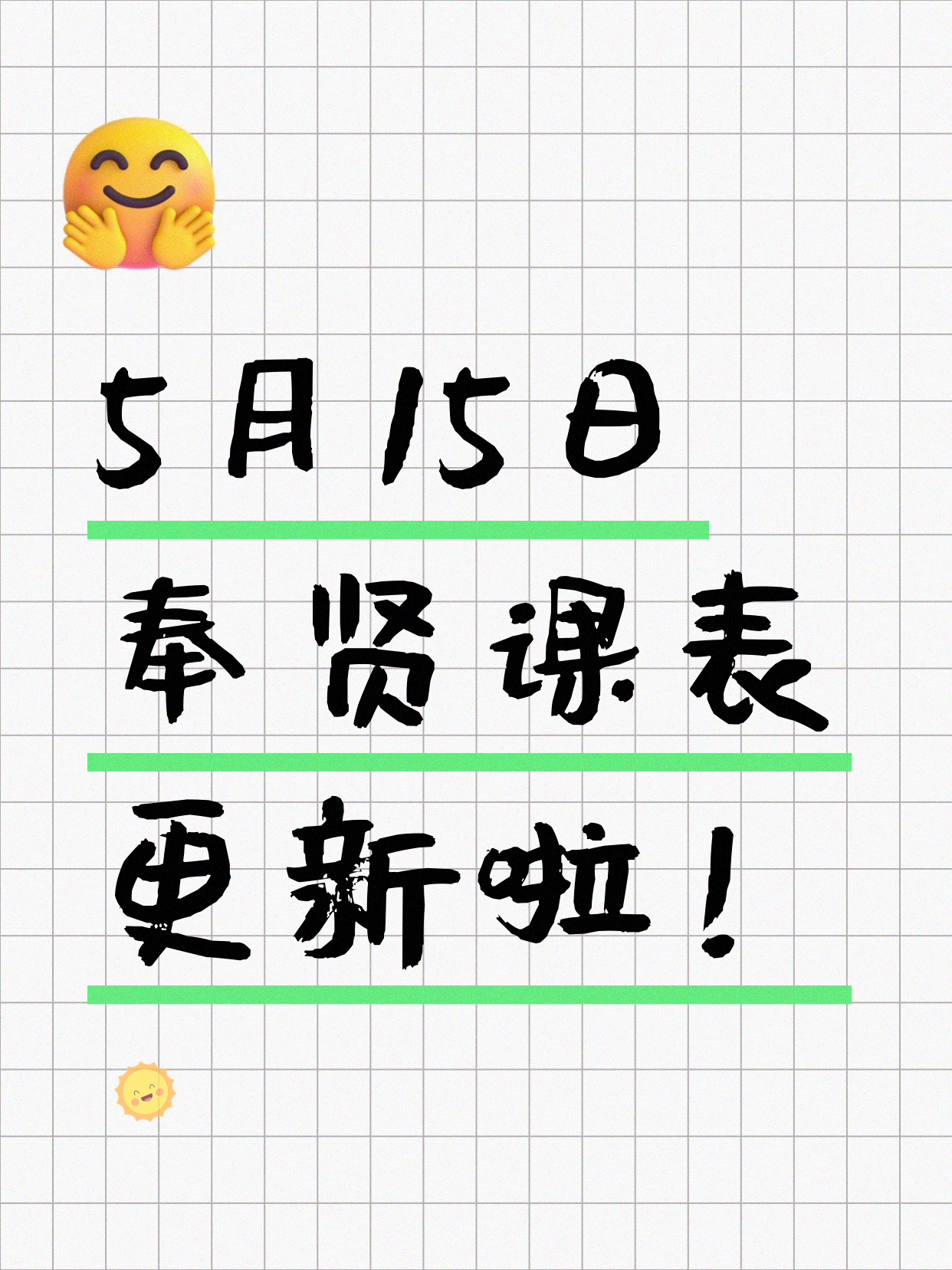 5月15日上海奉贤夜校课程合集