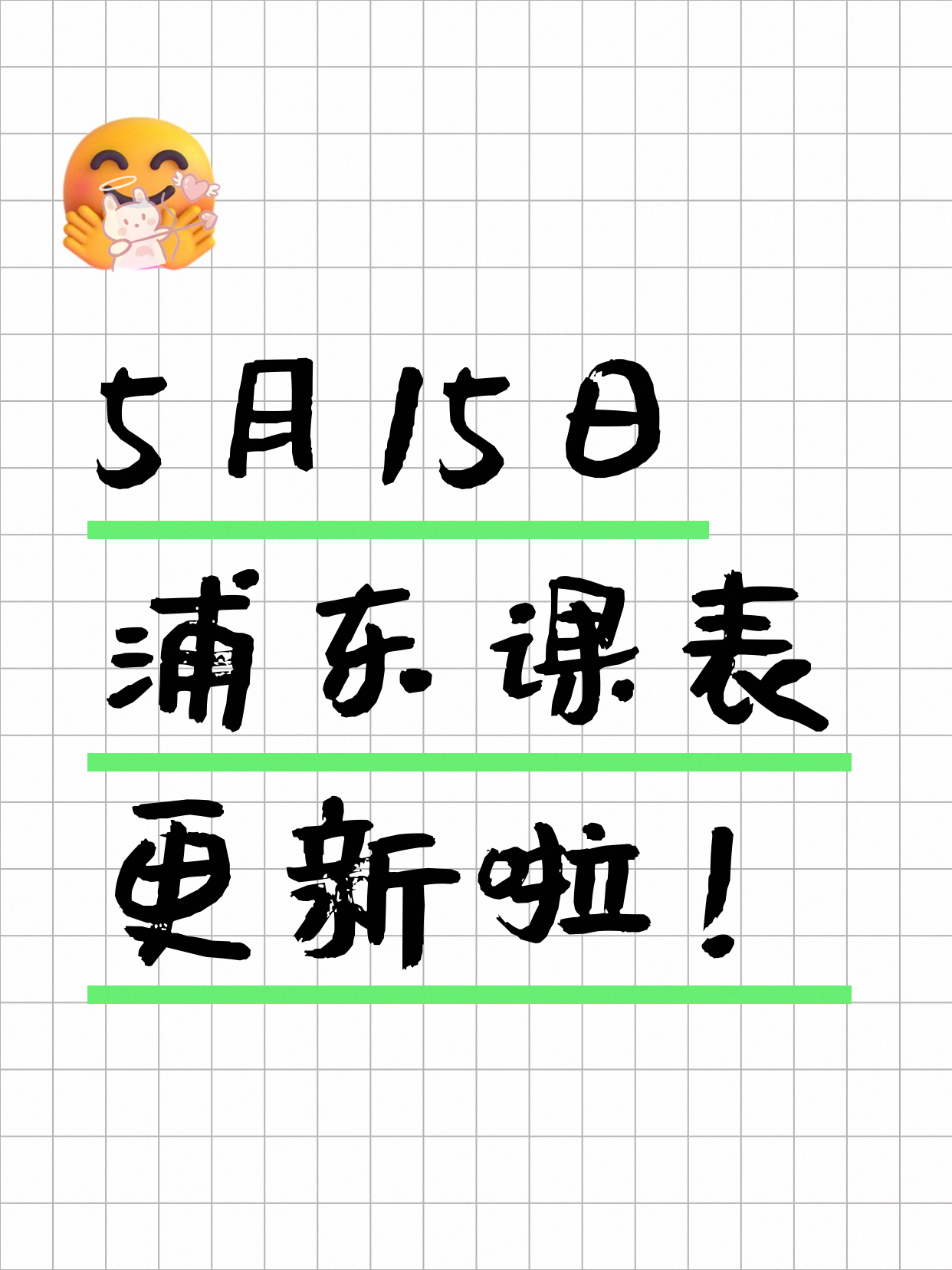 5月15日上海浦东夜校课程合集