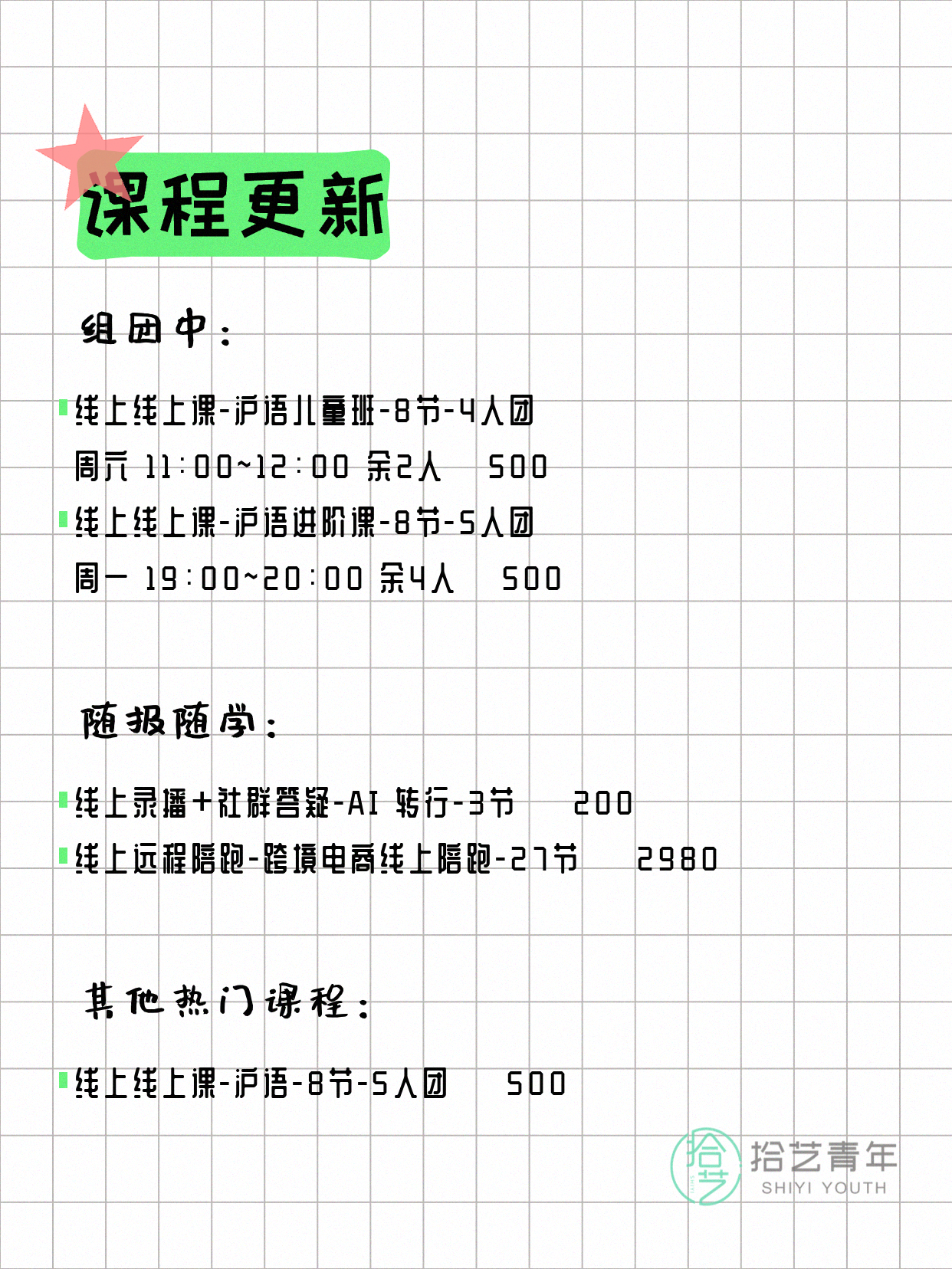 5月15日上海线上夜校课程合集 - 图片2