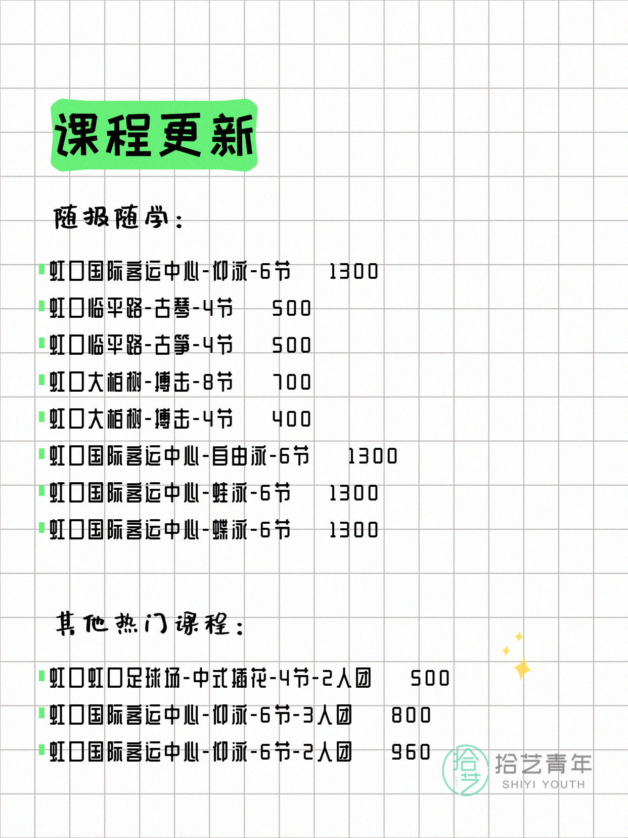 5月15日上海虹口夜校课程合集 - 图片2