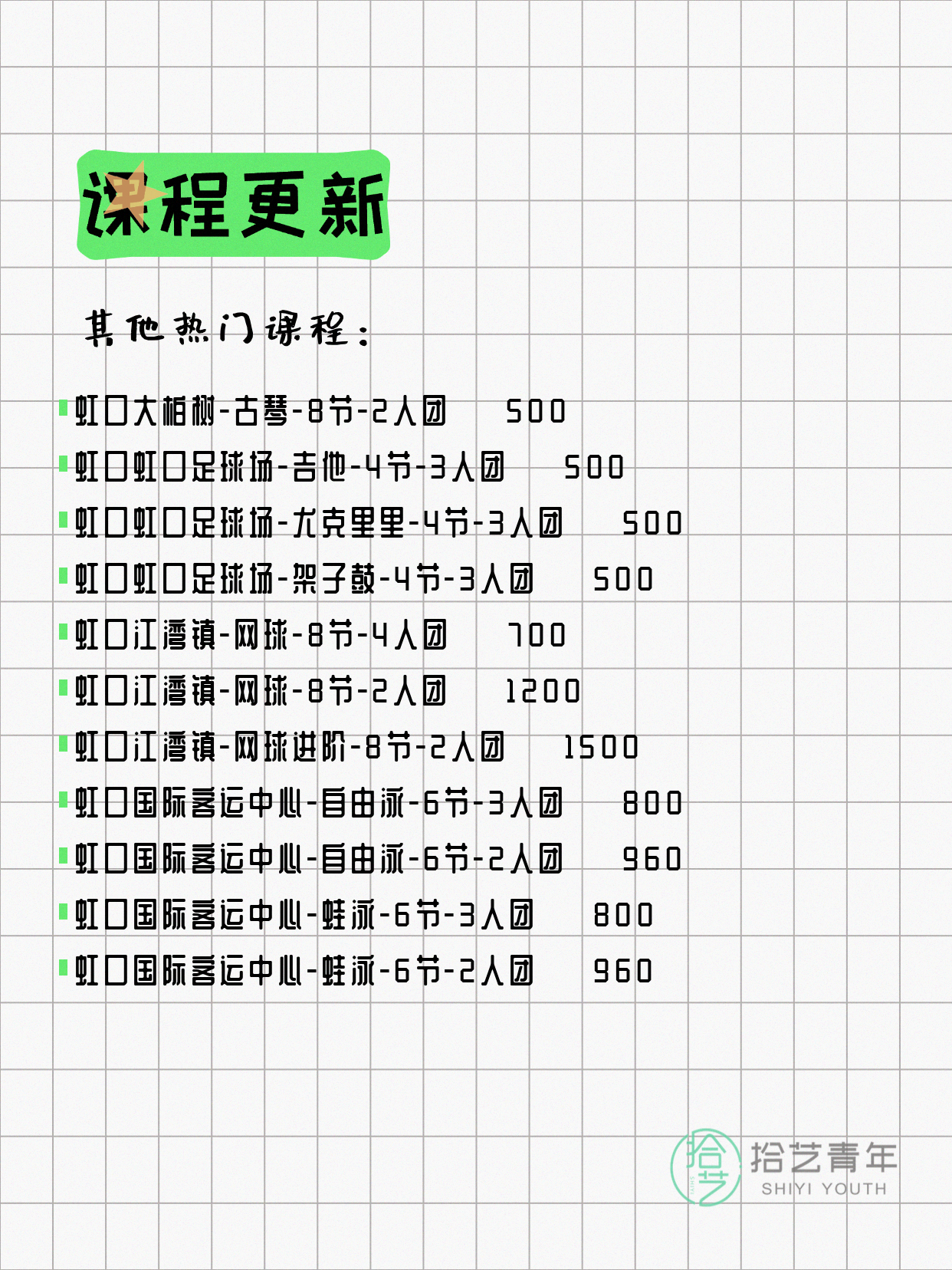 5月15日上海虹口夜校课程合集 - 图片3