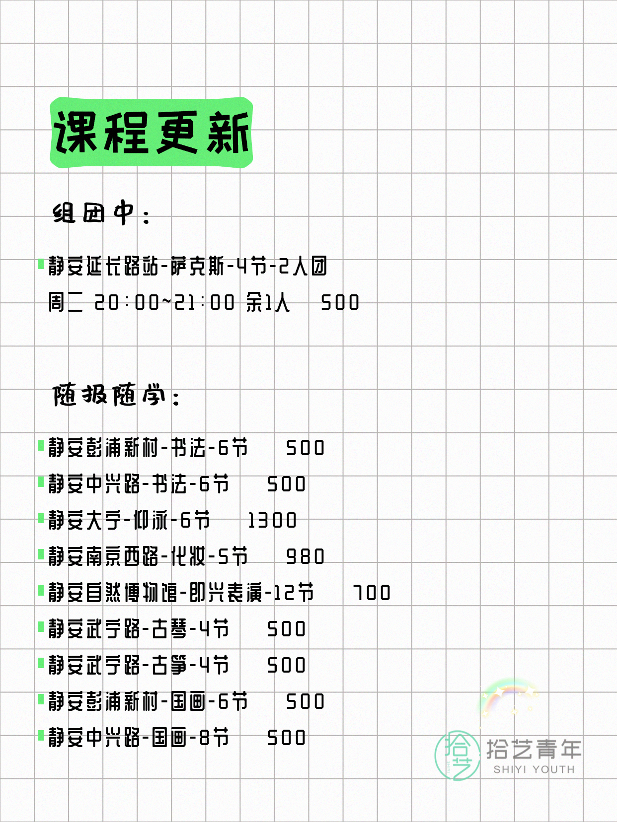 5月15日上海静安夜校课程合集 - 图片2