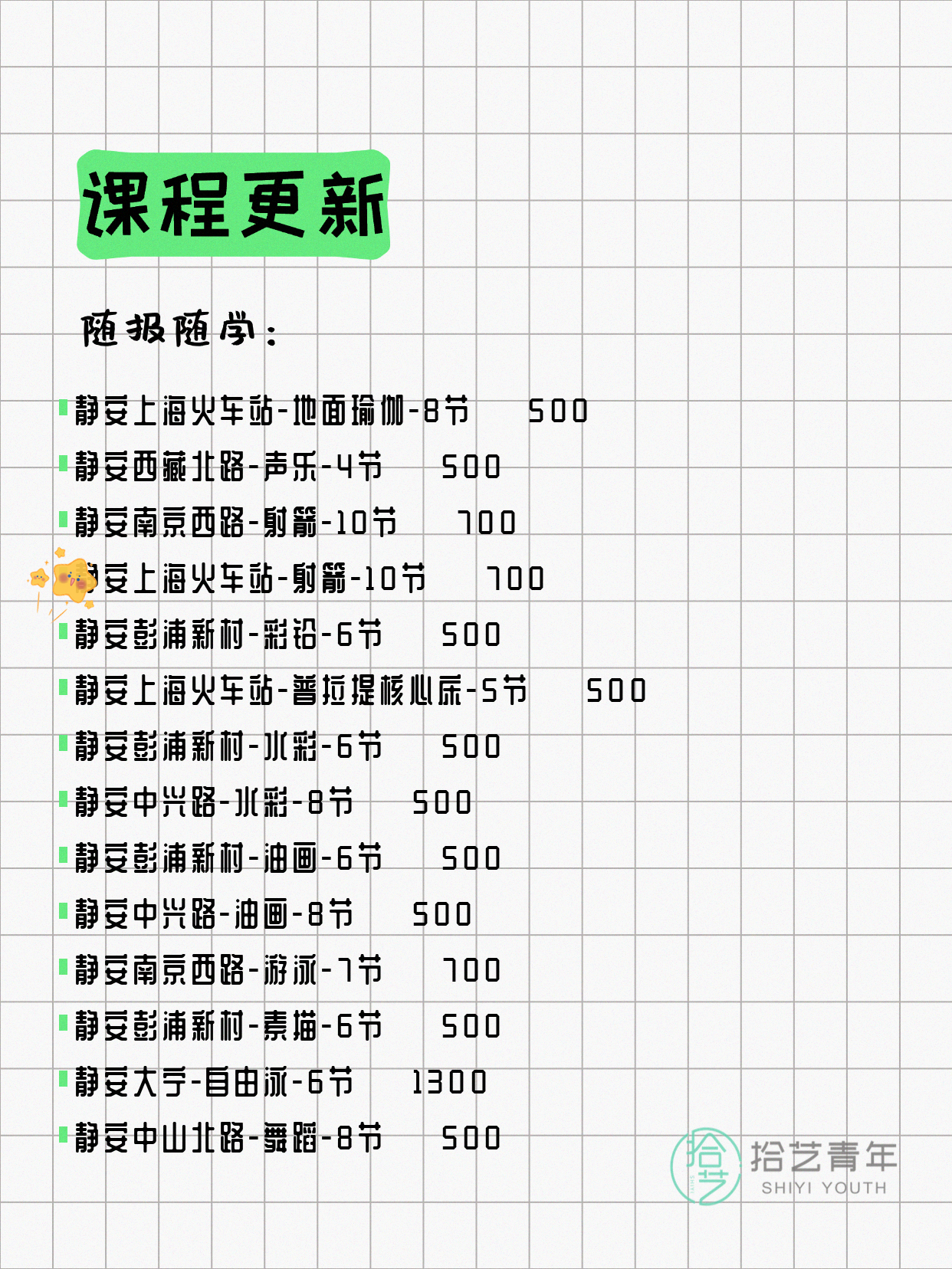 5月15日上海静安夜校课程合集 - 图片3